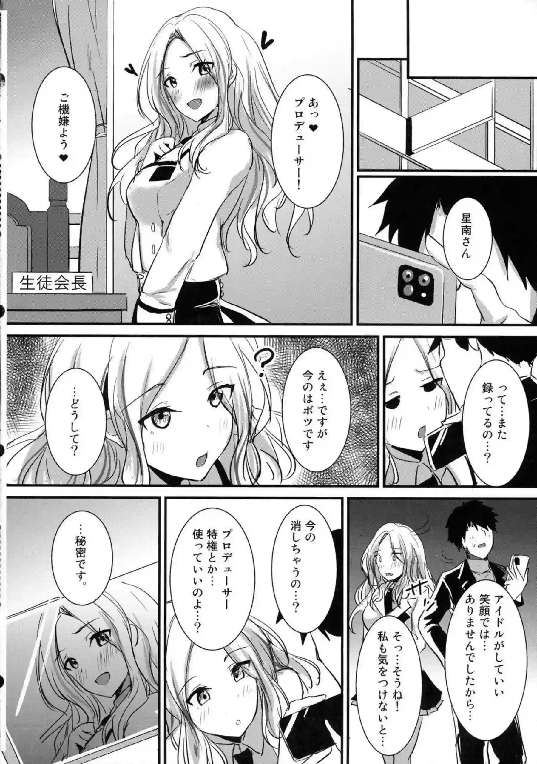 ショタ先生とルミの変態H！お風呂場でパイズリやフェラ寝室でもおっぱい揉んで乗っかる！ - PAGE 022