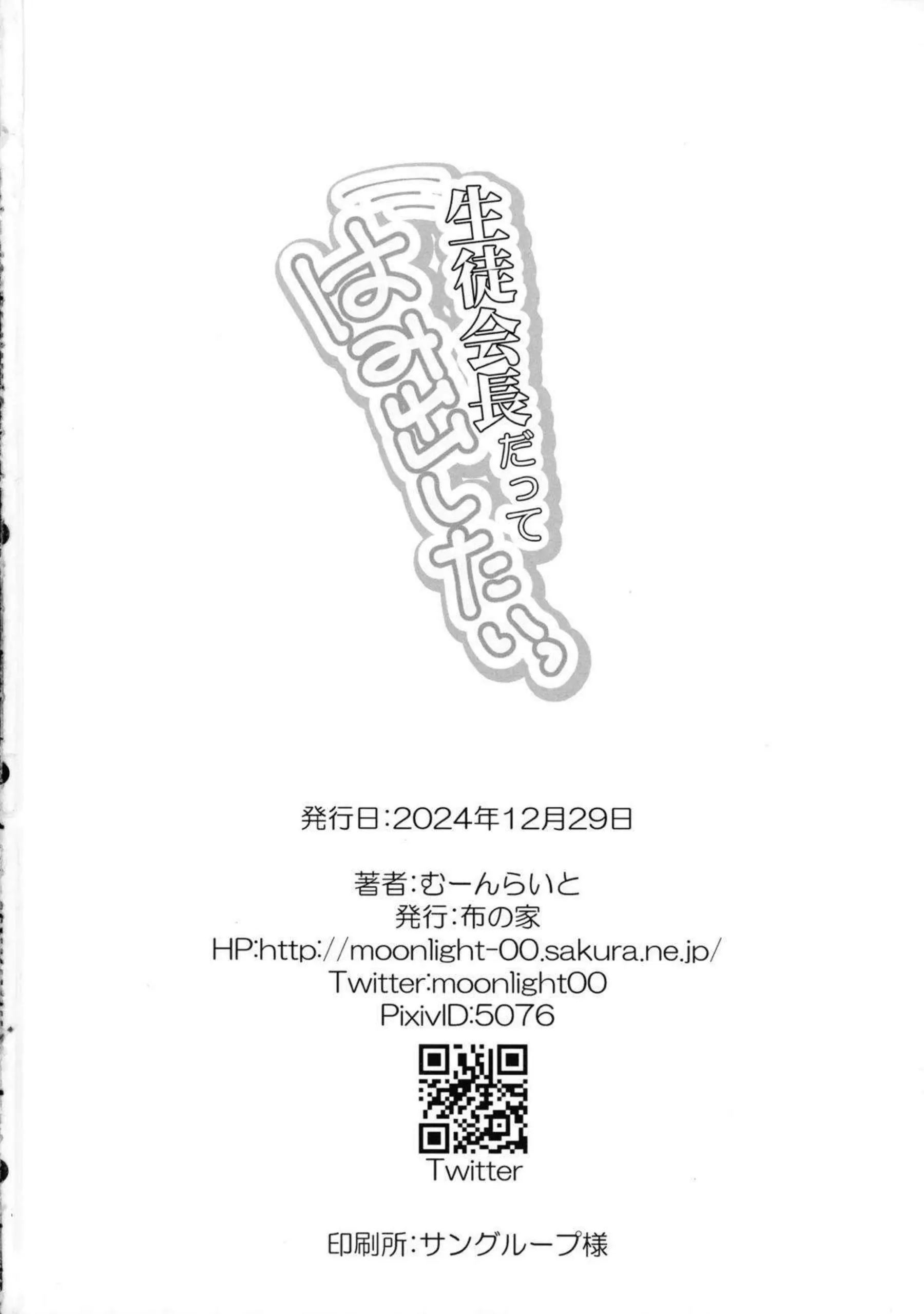 ショタ先生とルミの変態H！お風呂場でパイズリやフェラ寝室でもおっぱい揉んで乗っかる！ - PAGE 025