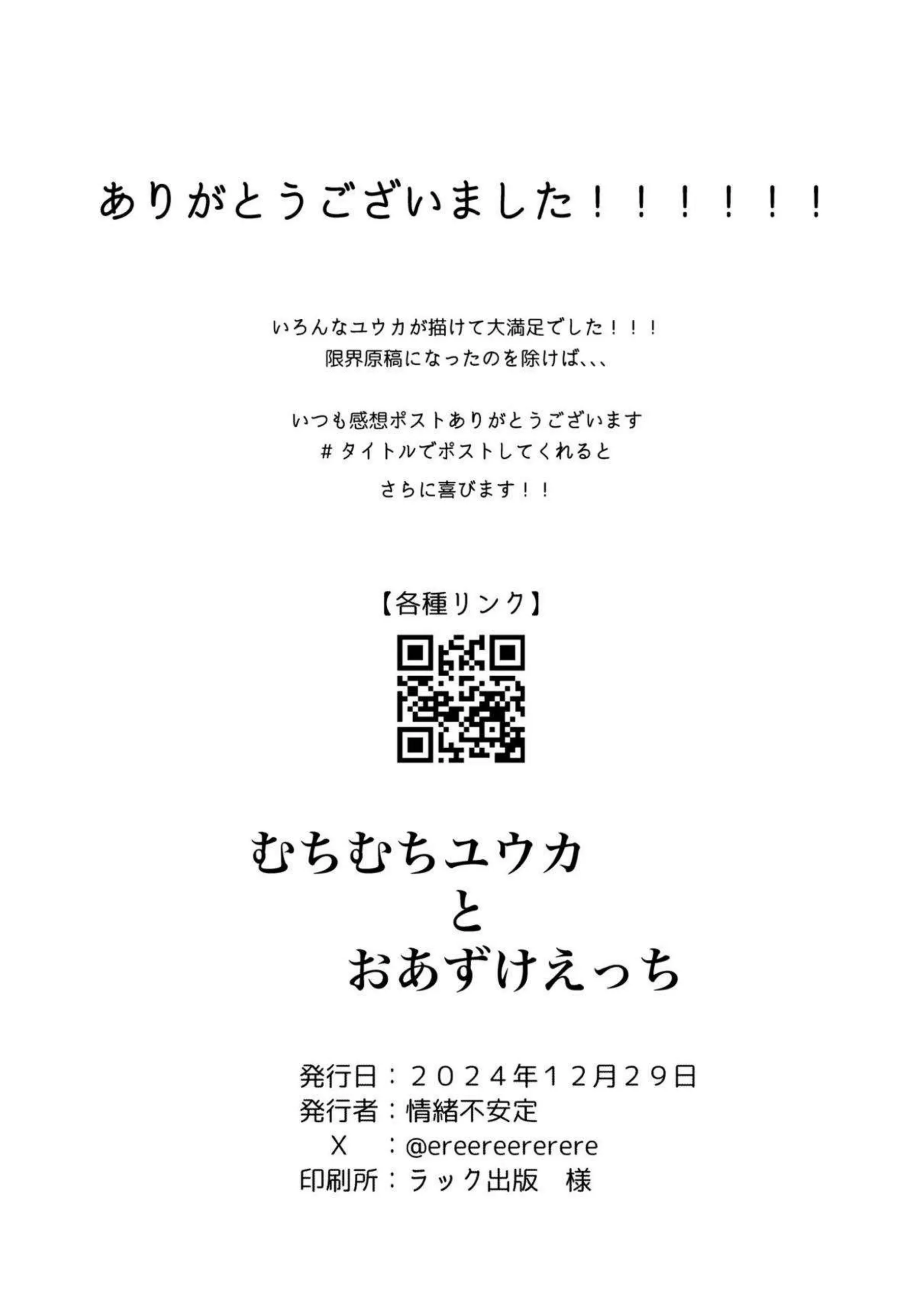欲求不満なユウカが先生の横でオナニー！バック&正常位でも絶頂まで興奮する！ - PAGE 031