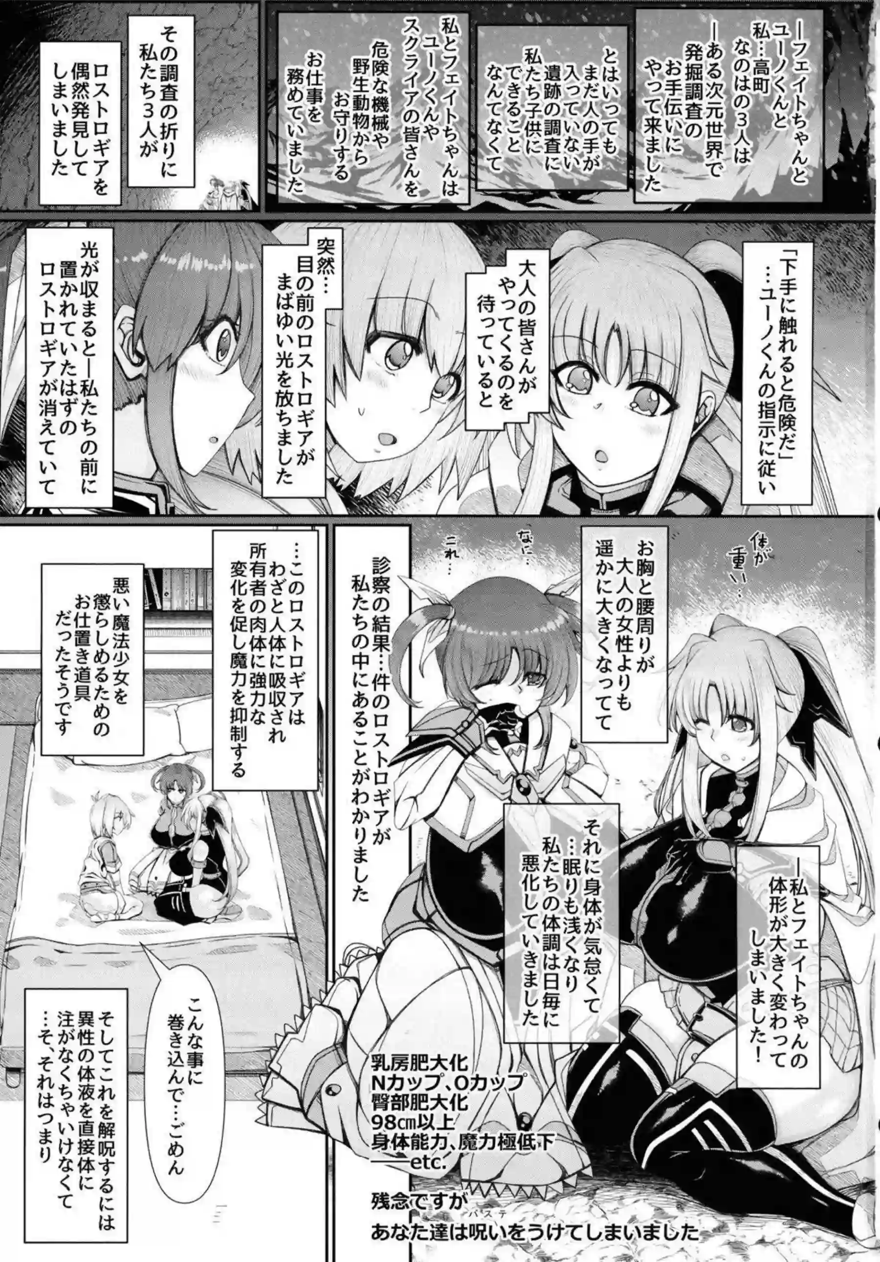 ユーノとの救出に必死な2人がご奉仕！ダブルフェラして口内射精おっぱいを吸われて正常位SEXでも絶頂する！ - PAGE 003