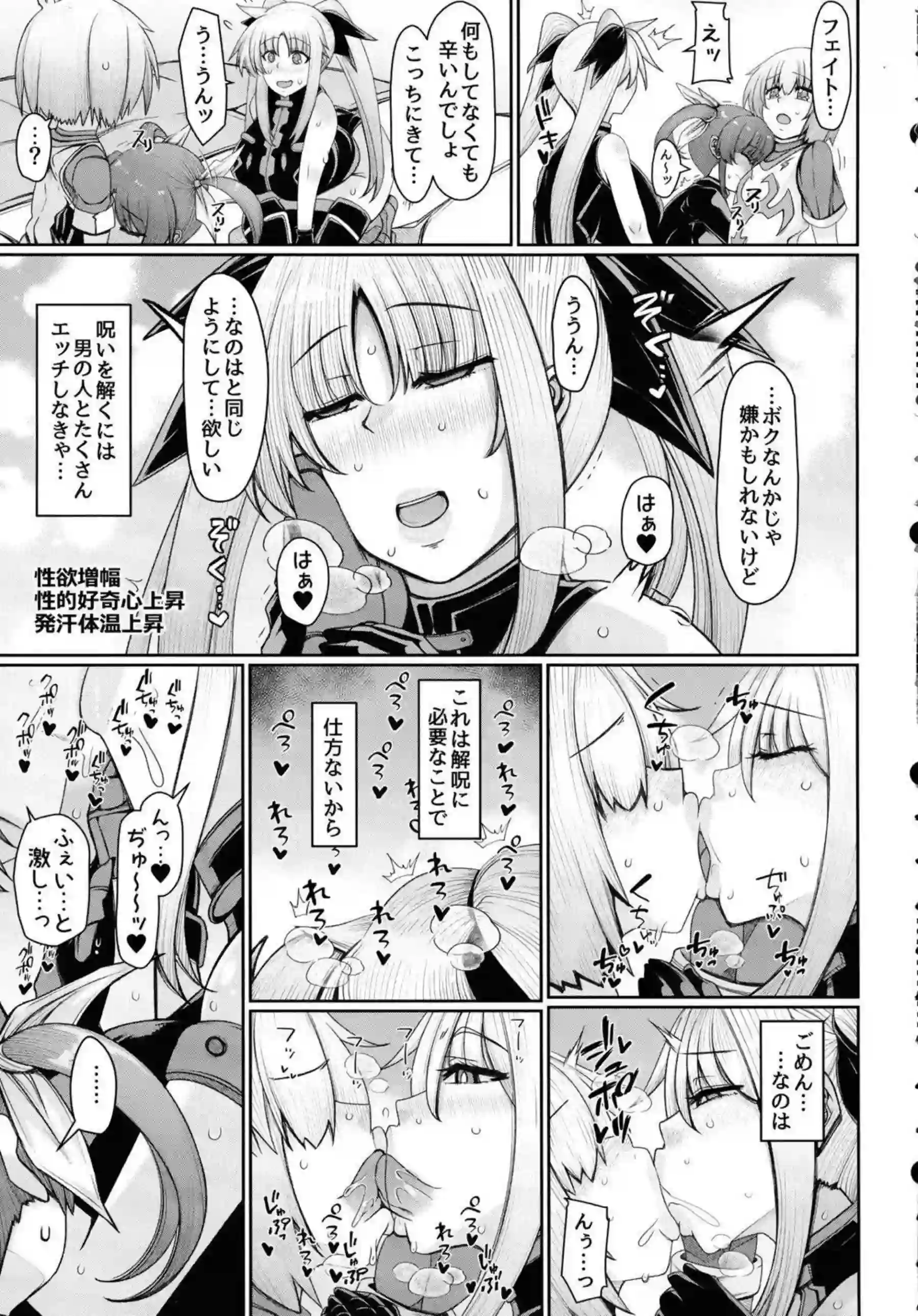 ユーノとの救出に必死な2人がご奉仕！ダブルフェラして口内射精おっぱいを吸われて正常位SEXでも絶頂する！ - PAGE 005