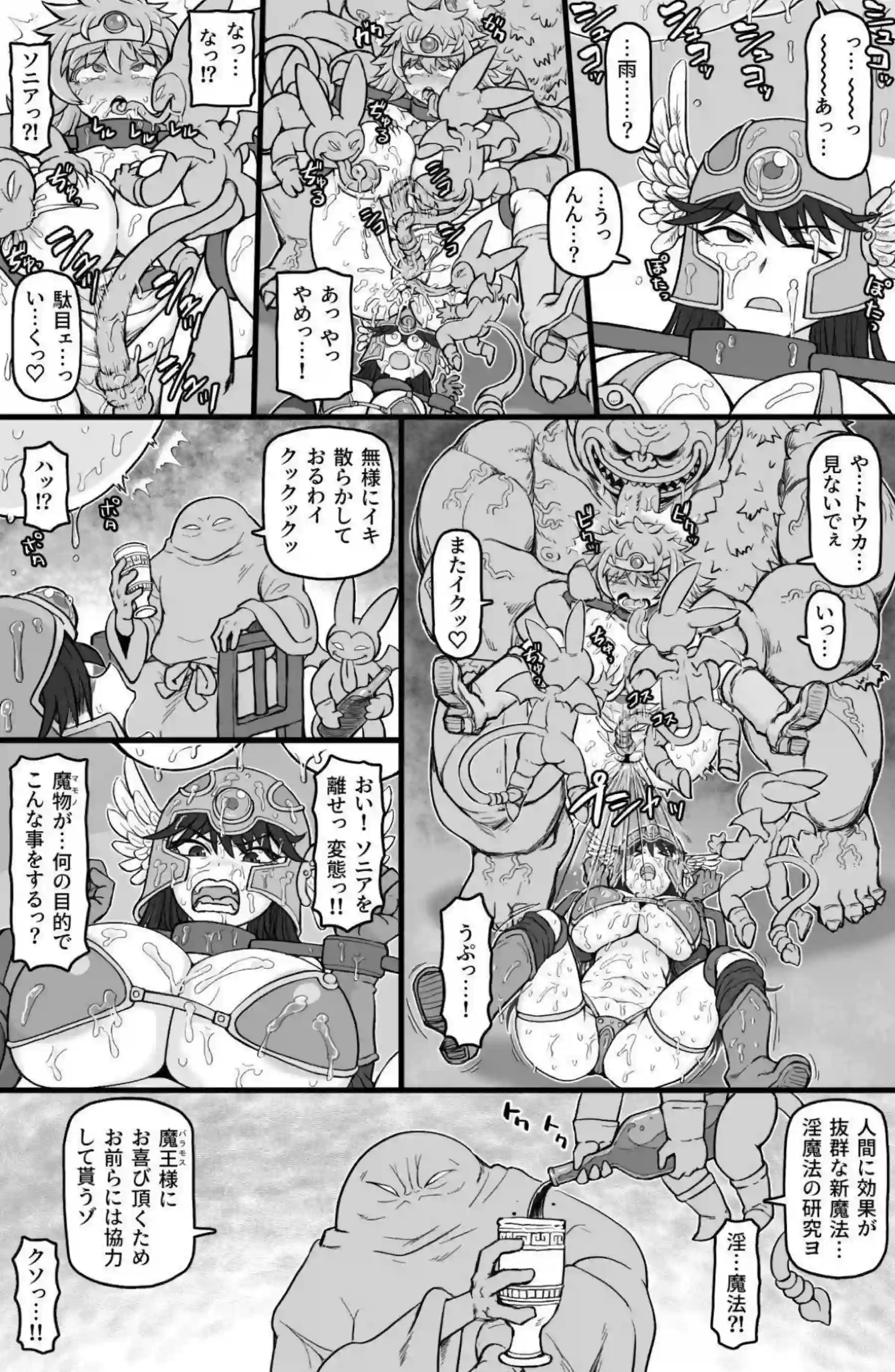 拘束されSEXの女賢者がイラマチオ！二穴を責められても連続アクメふたなり女戦士にバックで犯されて乱れまくる！ - PAGE 005