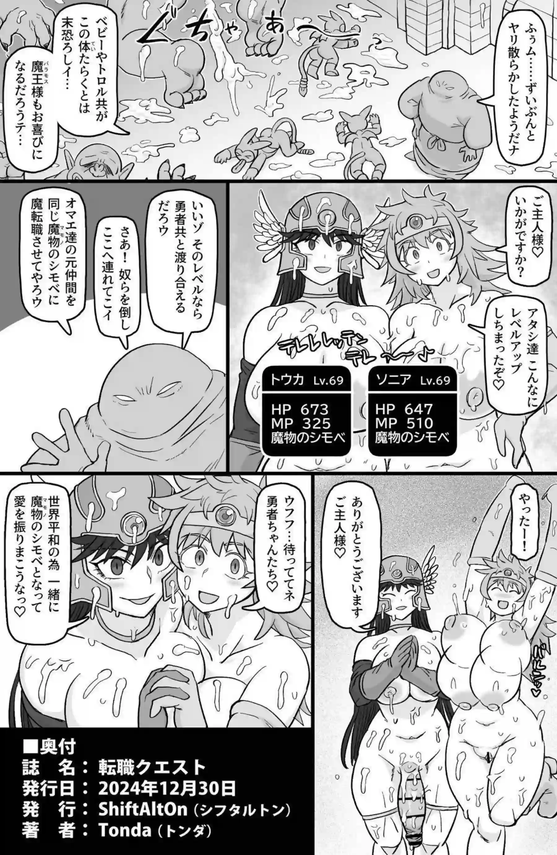 拘束されSEXの女賢者がイラマチオ！二穴を責められても連続アクメふたなり女戦士にバックで犯されて乱れまくる！ - PAGE 025