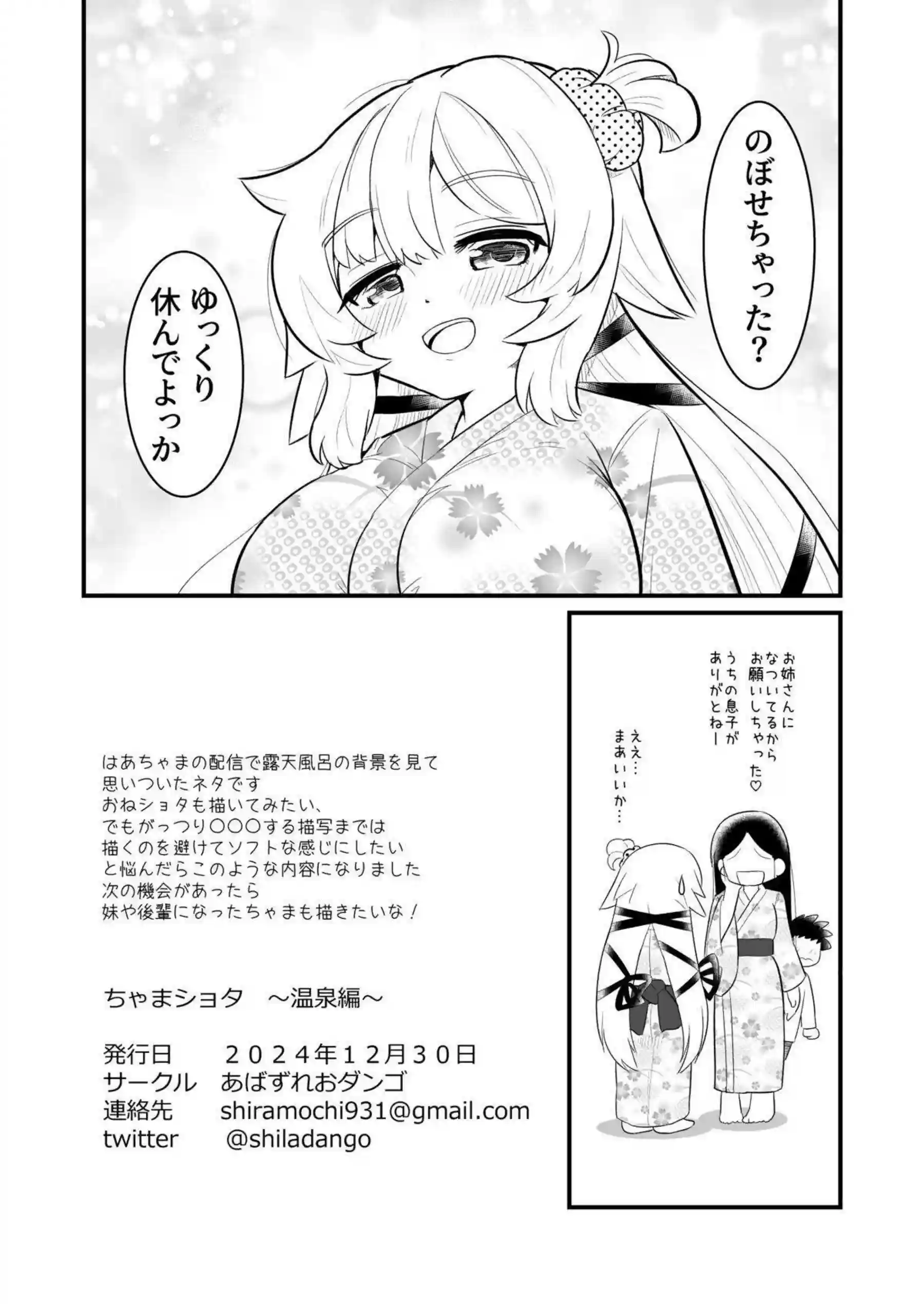 温泉旅行ではあとが介抱！体洗いで感じたりおチンポ挿入されてもイッちゃう！ - PAGE 021