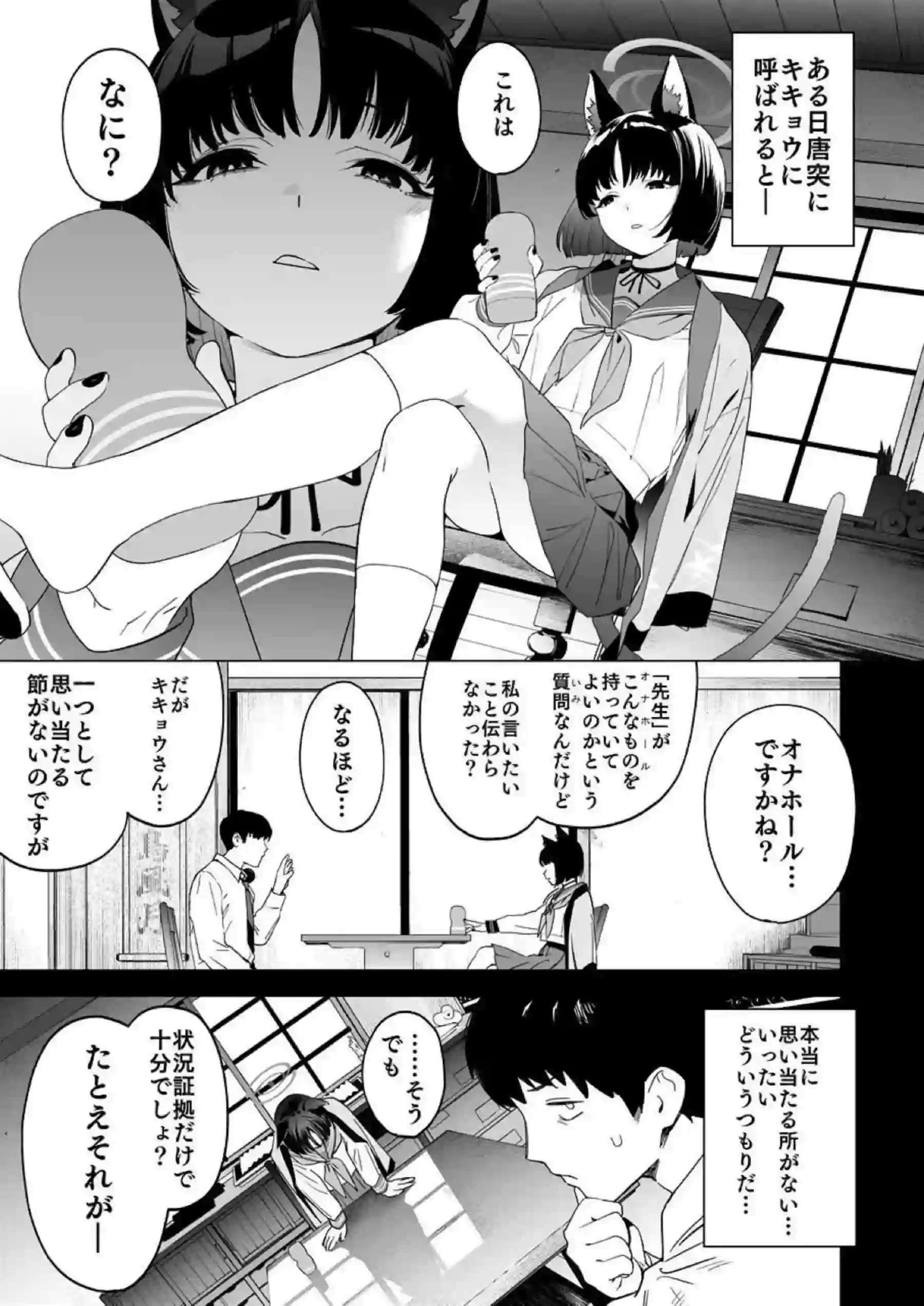 キキョウが先生を捕まえてご奉仕！手コキで寸止めしたり舌絡め騎乗位でもハメまくる！調教しちゃう！ - PAGE 003