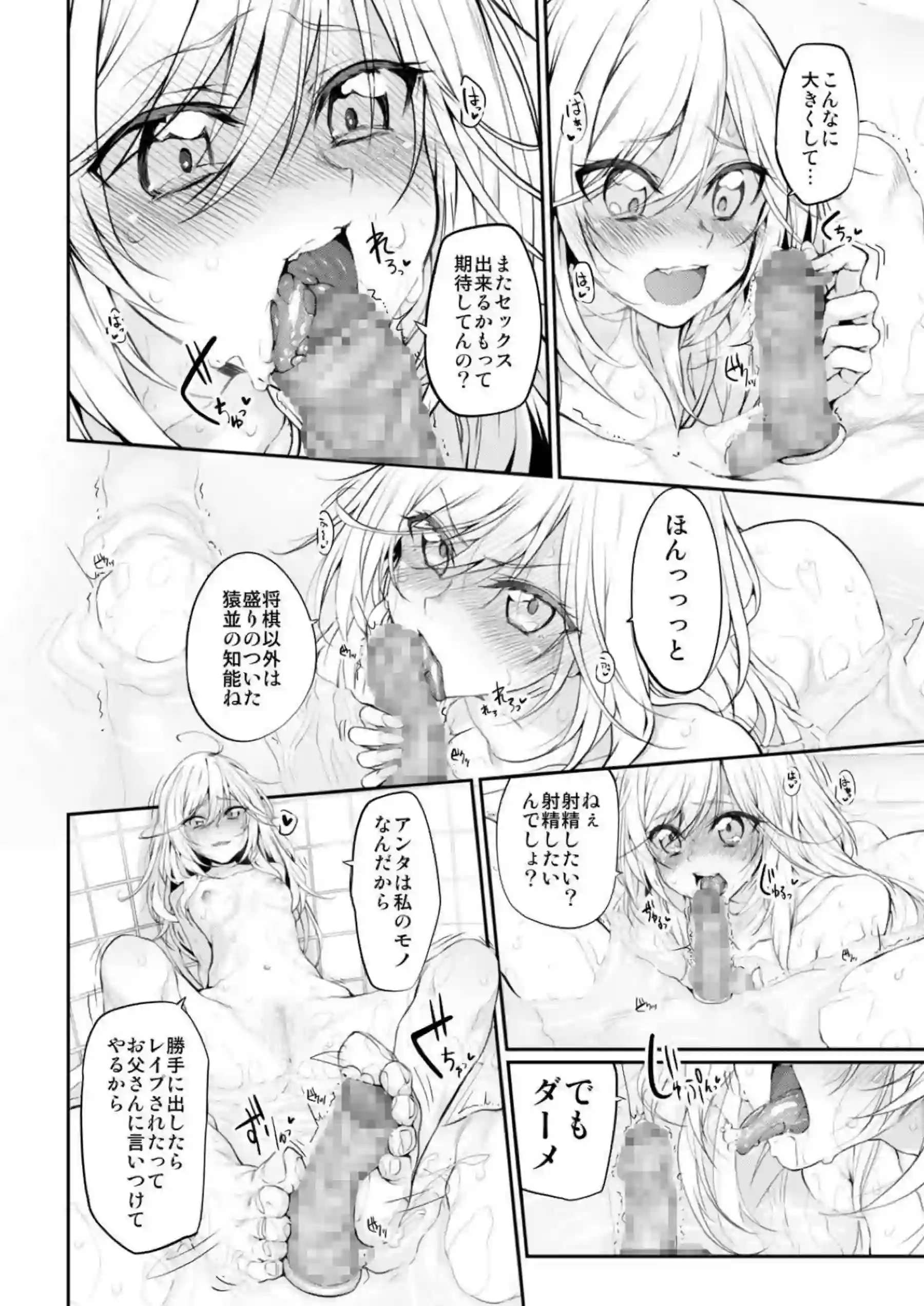 アイカツいちごちゃんがレイプされても喘ぐ！推しの子ヒロイン達とアクアとハーレムセックス！？ - PAGE 020