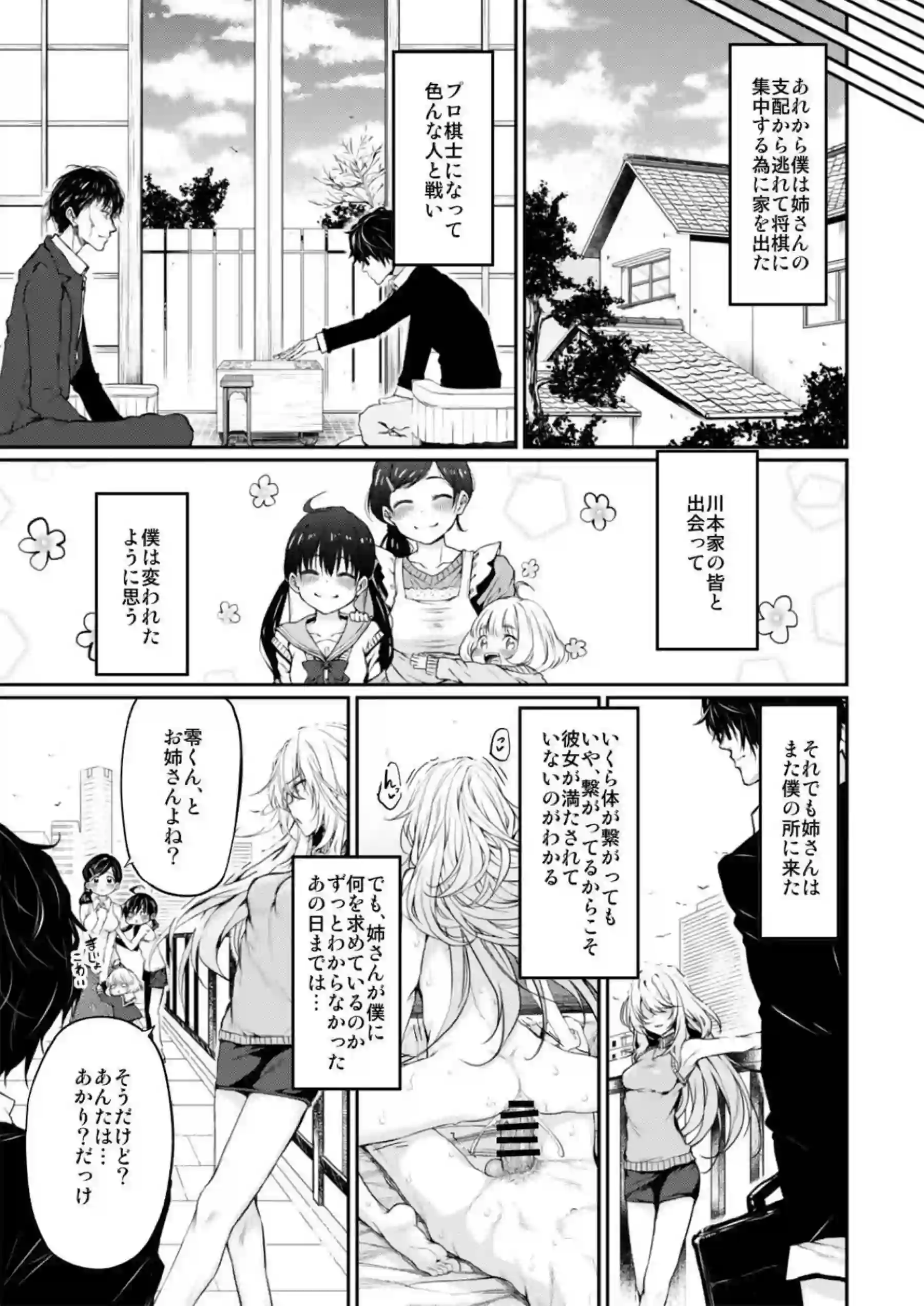 アイカツいちごちゃんがレイプされても喘ぐ！推しの子ヒロイン達とアクアとハーレムセックス！？ - PAGE 023
