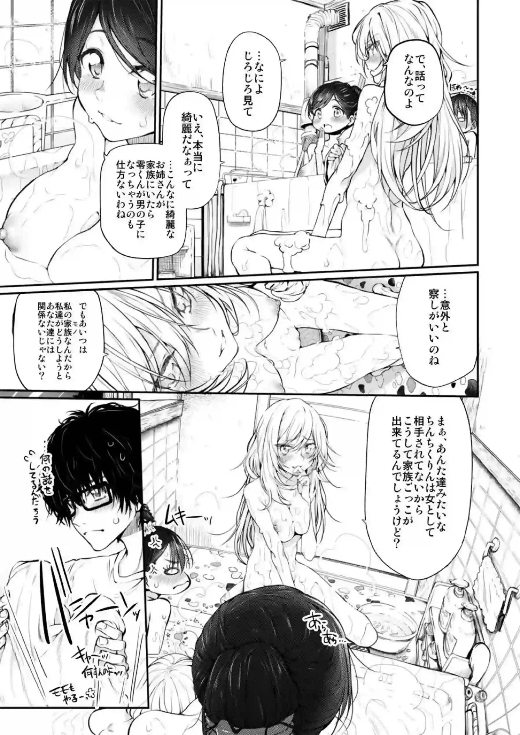 アイカツいちごちゃんがレイプされても喘ぐ！推しの子ヒロイン達とアクアとハーレムセックス！？ - PAGE 025