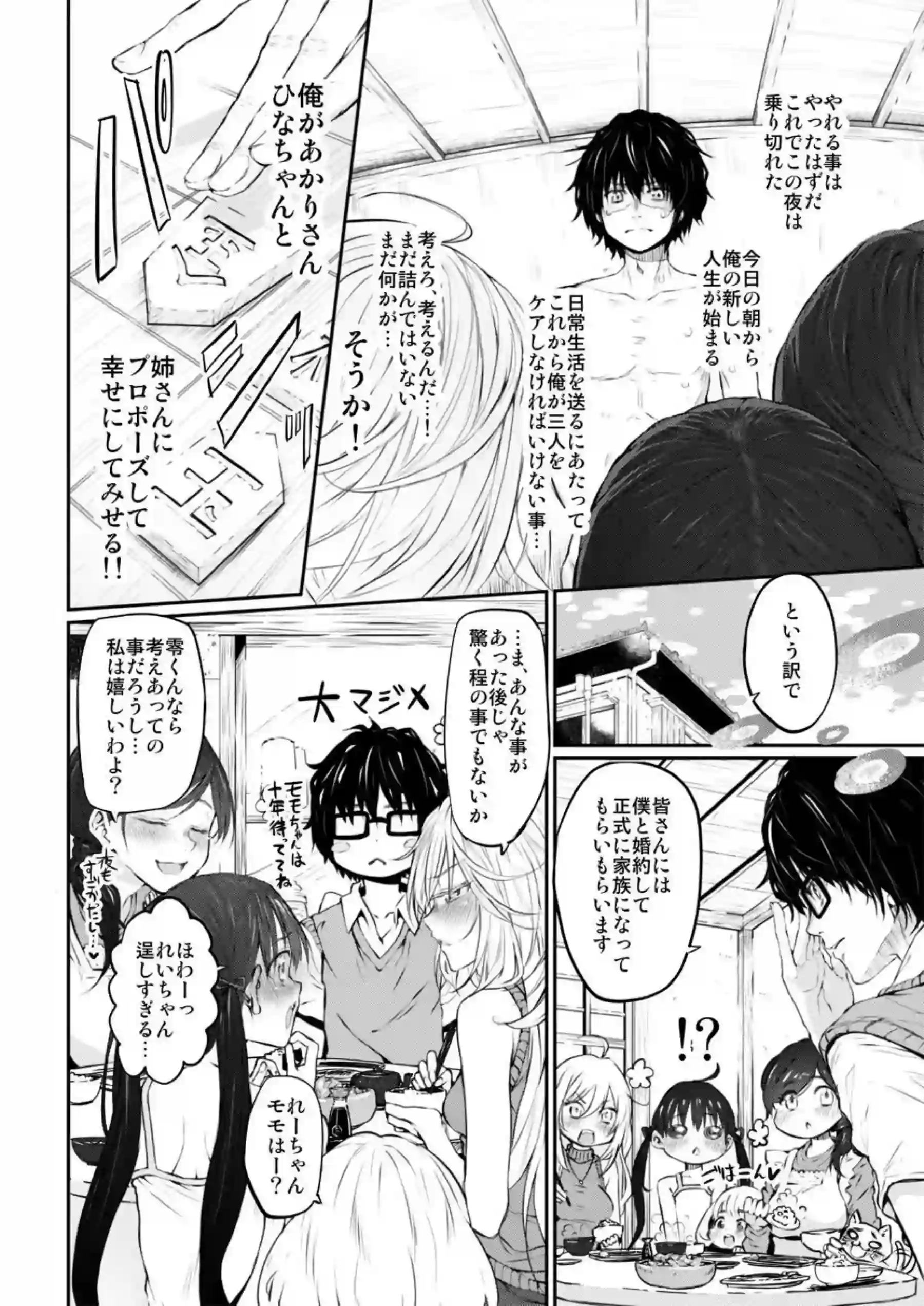 アイカツいちごちゃんがレイプされても喘ぐ！推しの子ヒロイン達とアクアとハーレムセックス！？ - PAGE 039