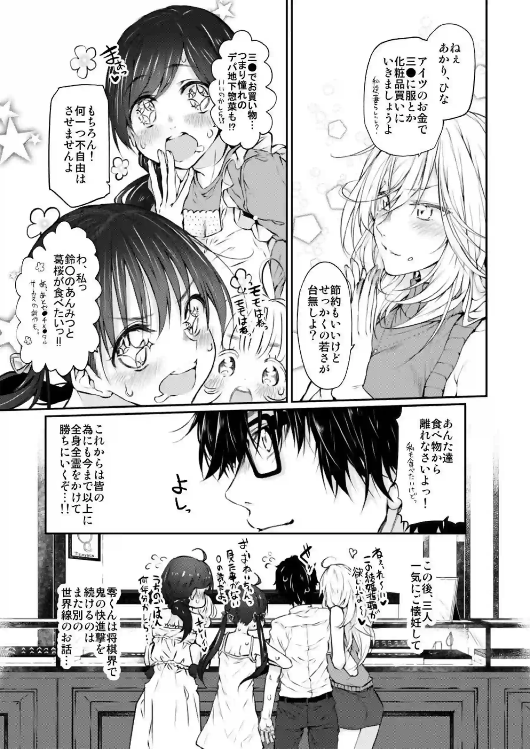 アイカツいちごちゃんがレイプされても喘ぐ！推しの子ヒロイン達とアクアとハーレムセックス！？ - PAGE 040