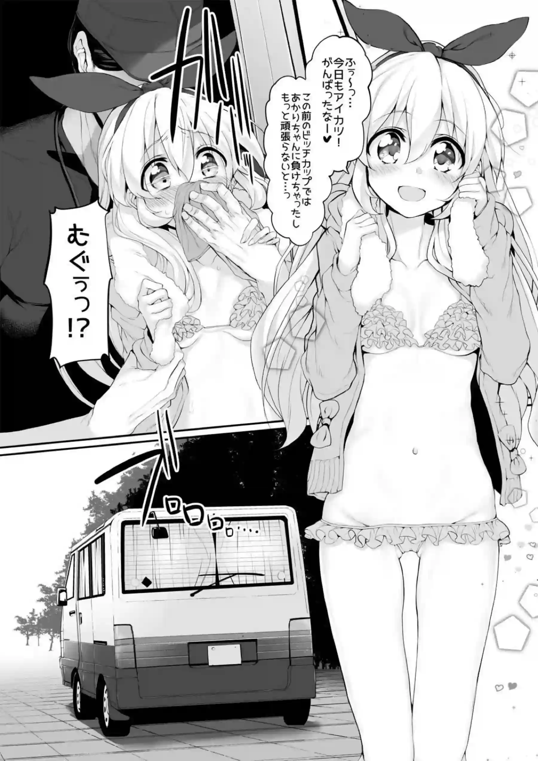 アイカツいちごちゃんがレイプされても喘ぐ！推しの子ヒロイン達とアクアとハーレムセックス！？ - PAGE 042