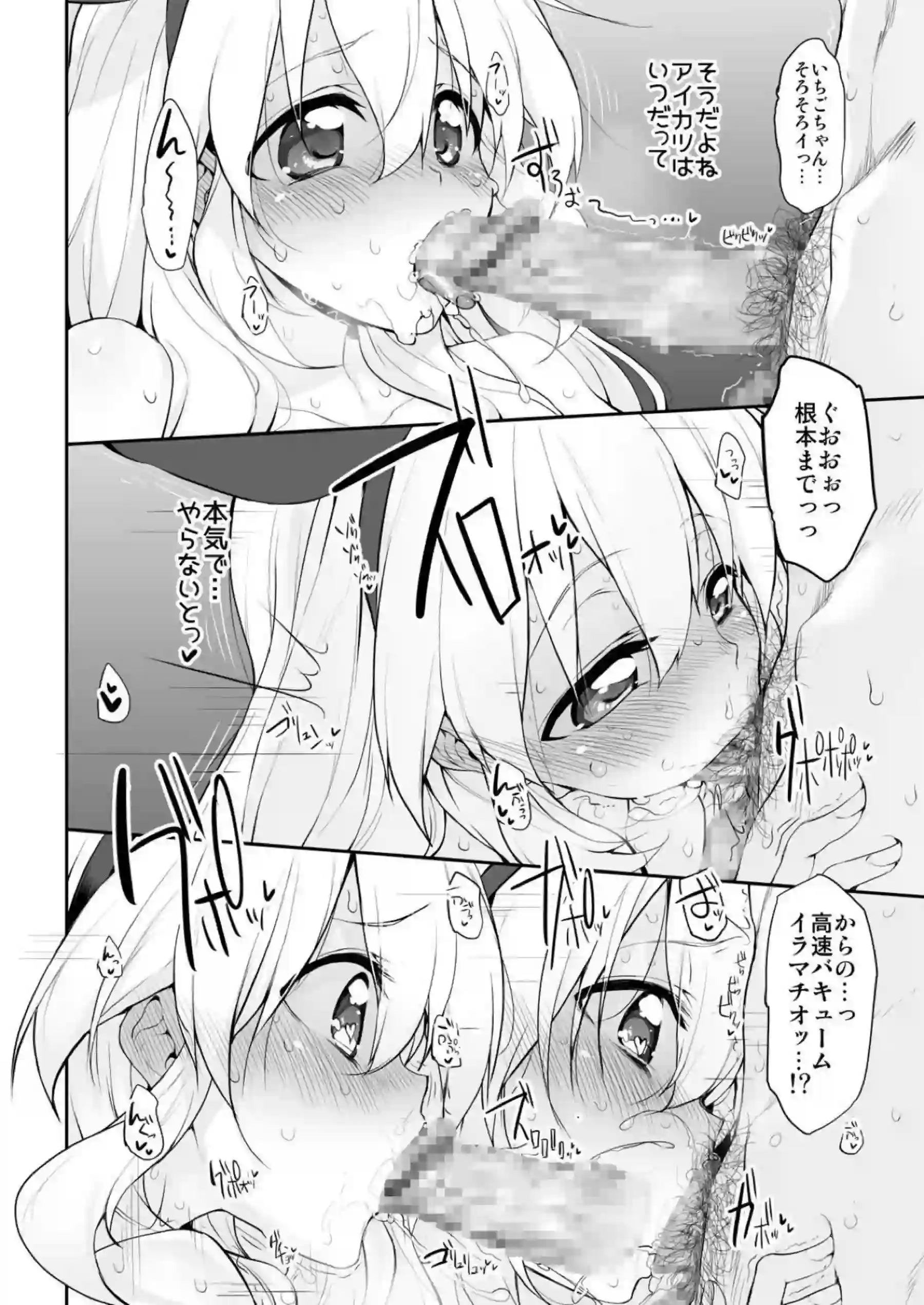 アイカツいちごちゃんがレイプされても喘ぐ！推しの子ヒロイン達とアクアとハーレムセックス！？ - PAGE 048