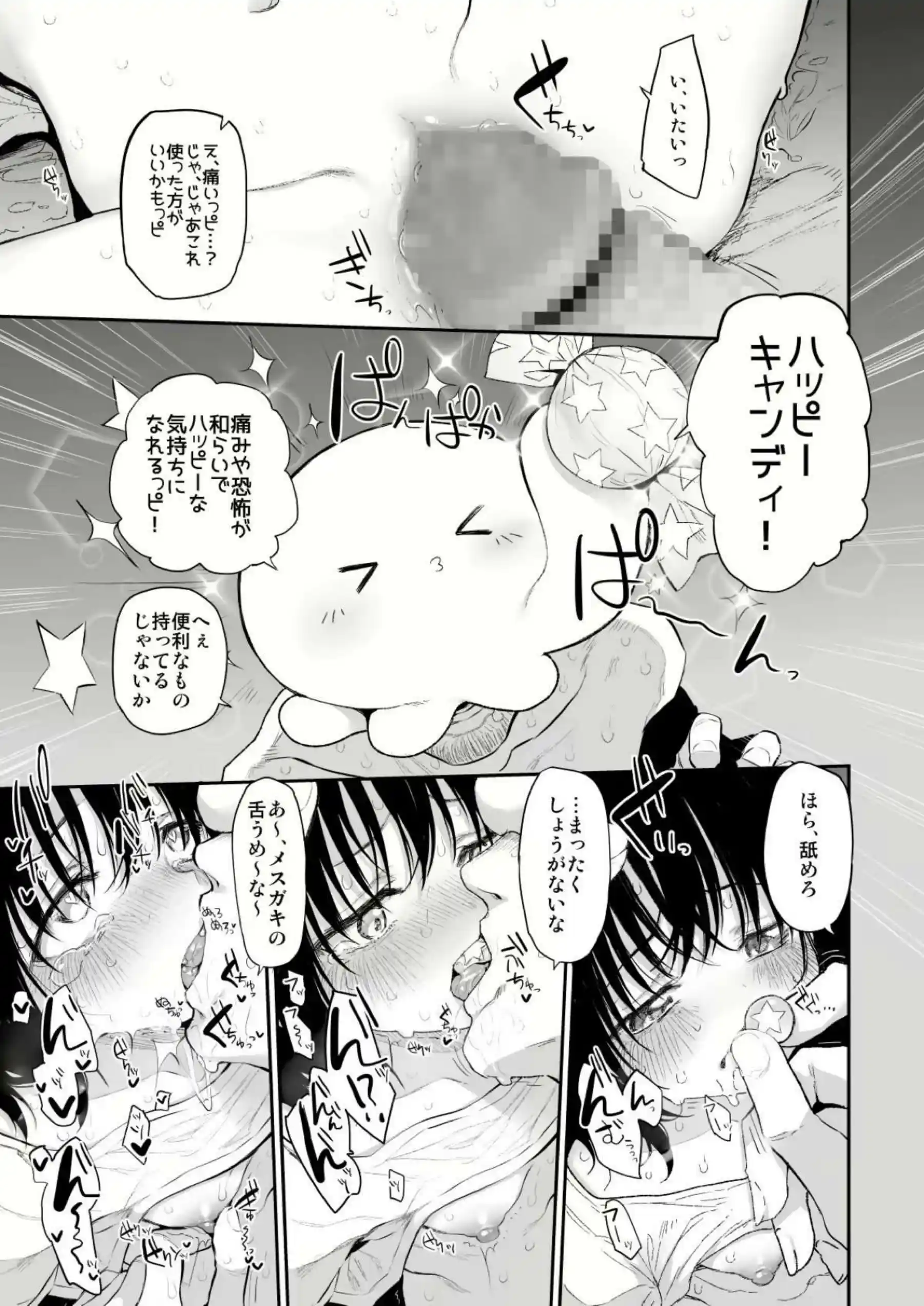 アイカツいちごちゃんがレイプされても喘ぐ！推しの子ヒロイン達とアクアとハーレムセックス！？ - PAGE 084