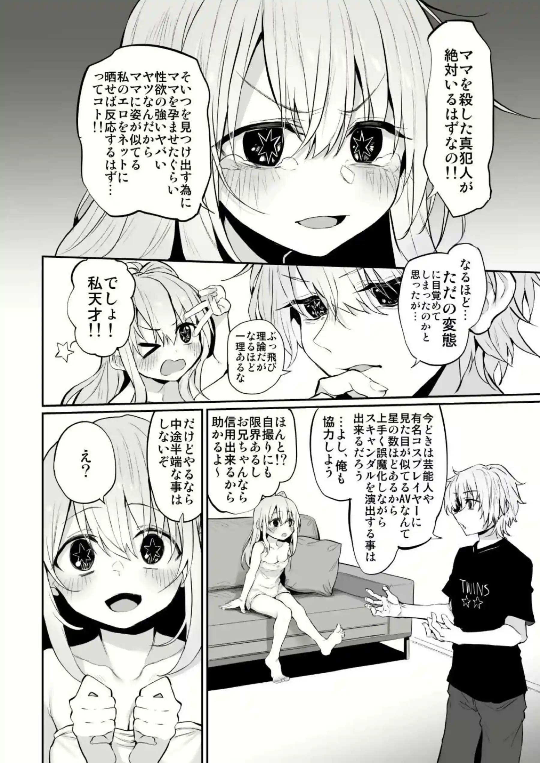 アイカツいちごちゃんがレイプされても喘ぐ！推しの子ヒロイン達とアクアとハーレムセックス！？ - PAGE 101