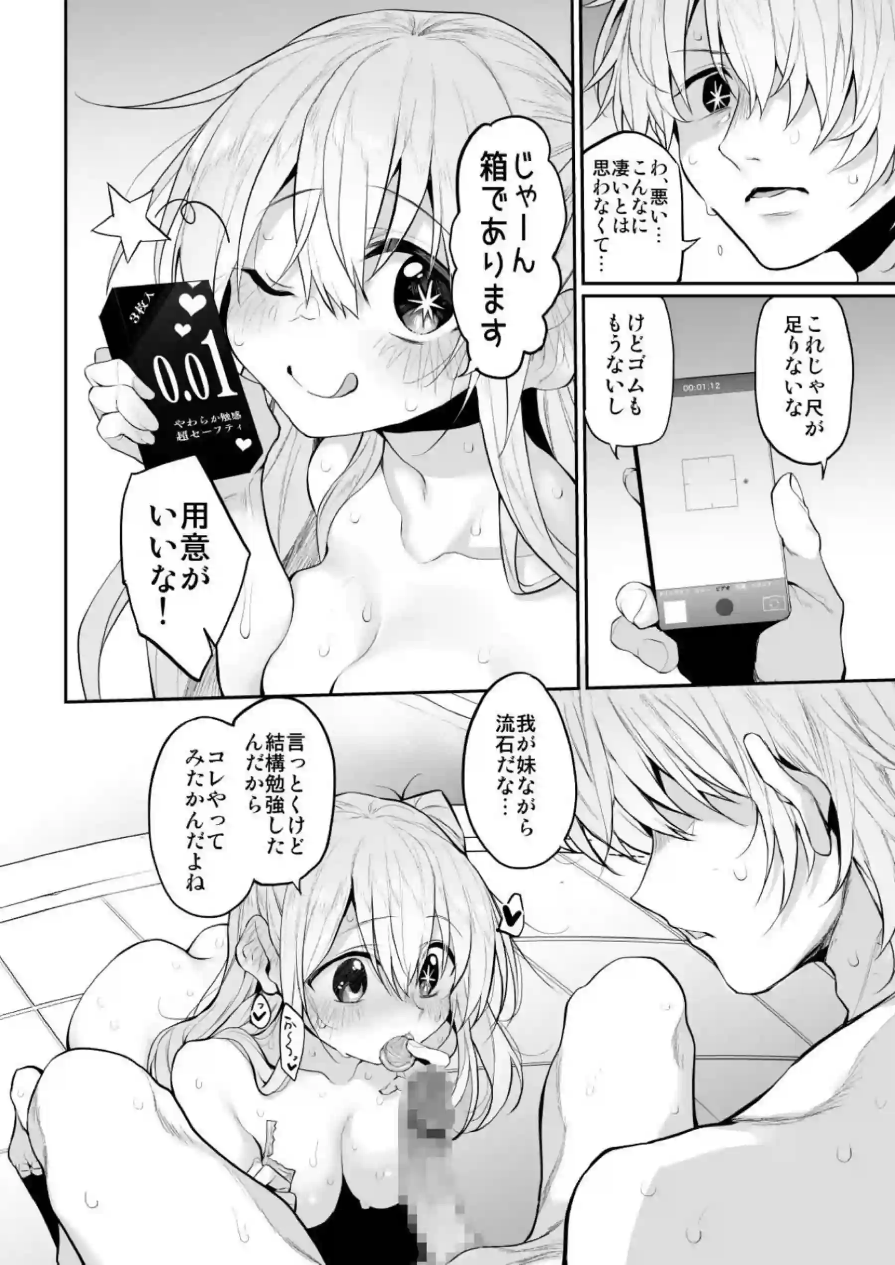 アイカツいちごちゃんがレイプされても喘ぐ！推しの子ヒロイン達とアクアとハーレムセックス！？ - PAGE 105