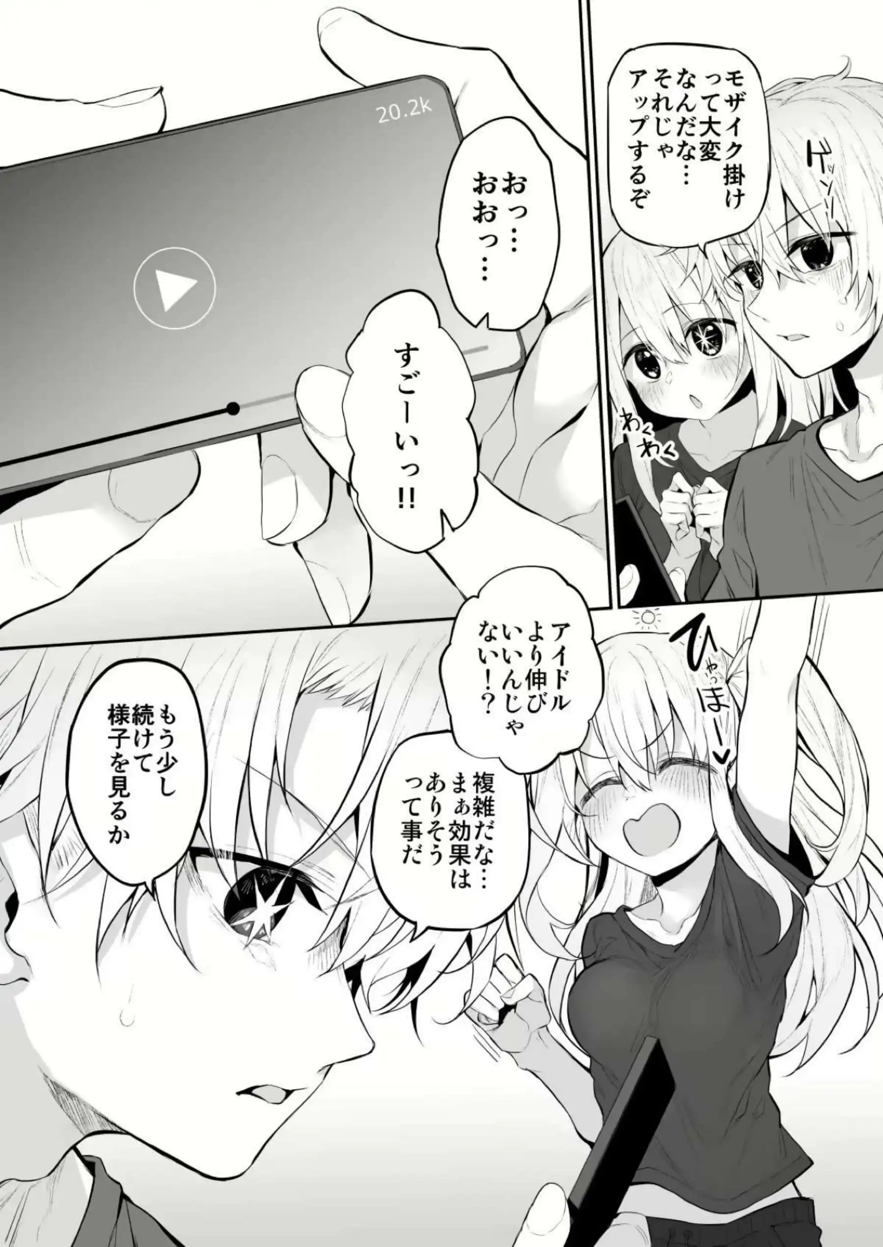 アイカツいちごちゃんがレイプされても喘ぐ！推しの子ヒロイン達とアクアとハーレムセックス！？ - PAGE 109