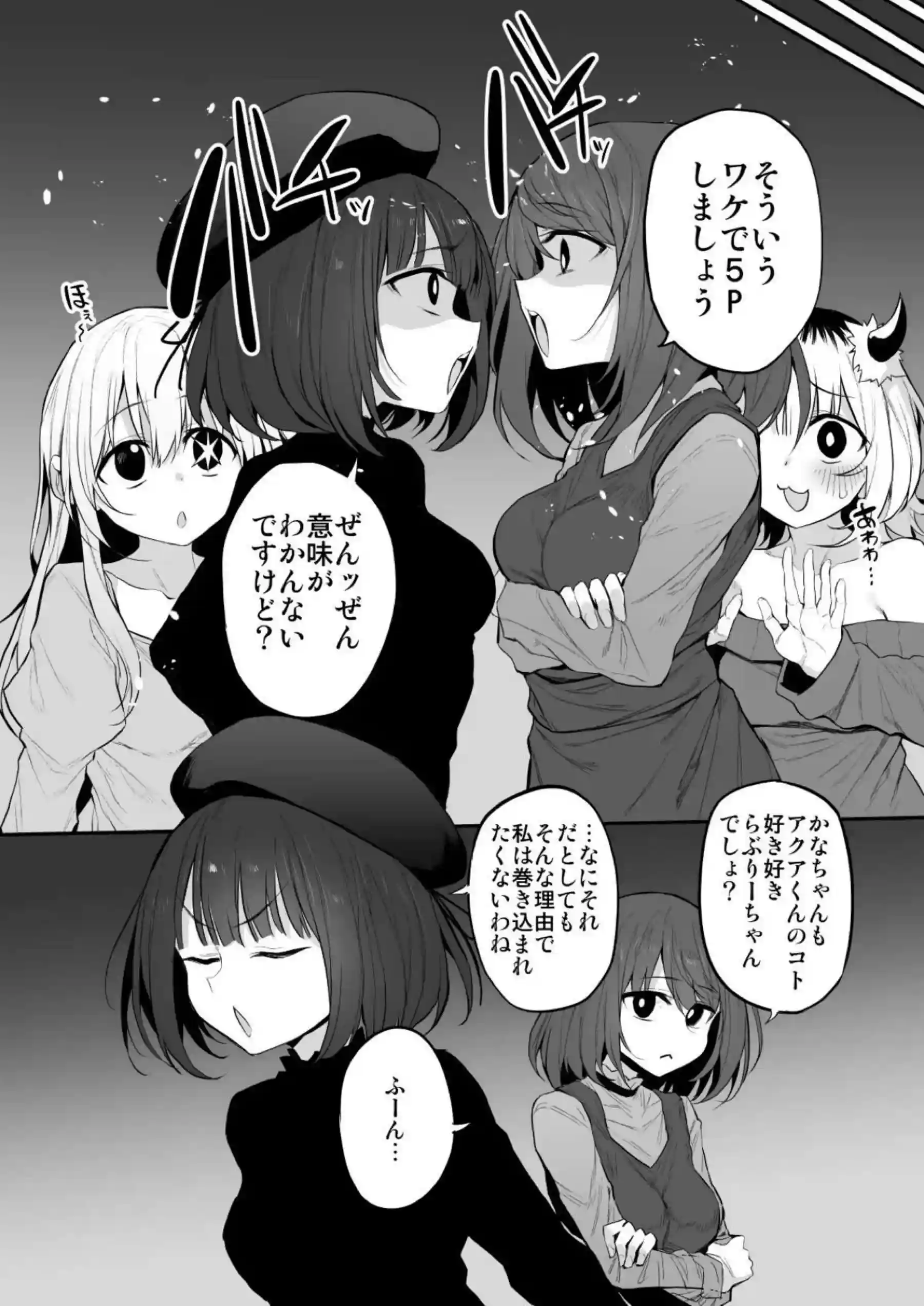 アイカツいちごちゃんがレイプされても喘ぐ！推しの子ヒロイン達とアクアとハーレムセックス！？ - PAGE 123
