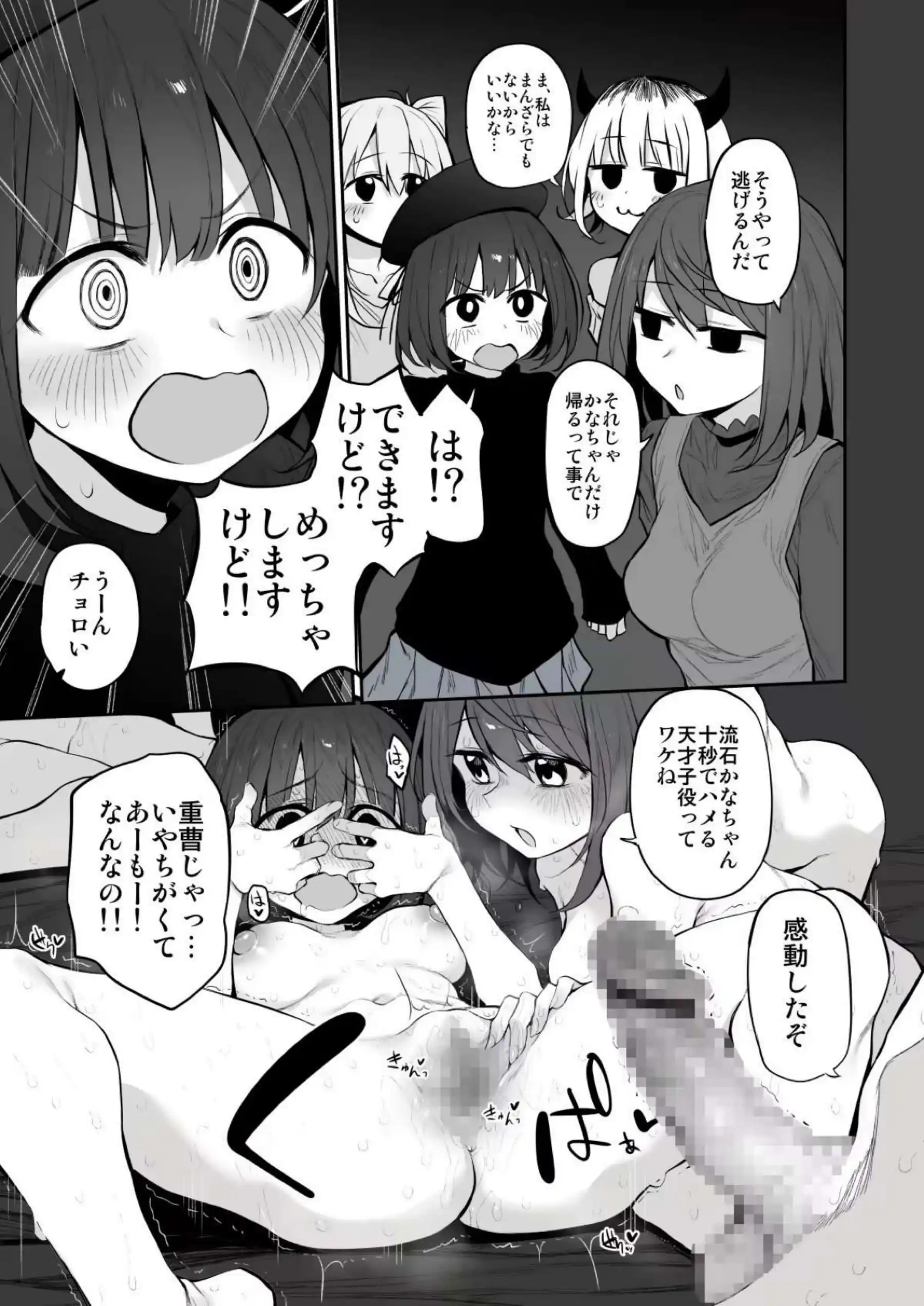 アイカツいちごちゃんがレイプされても喘ぐ！推しの子ヒロイン達とアクアとハーレムセックス！？ - PAGE 124
