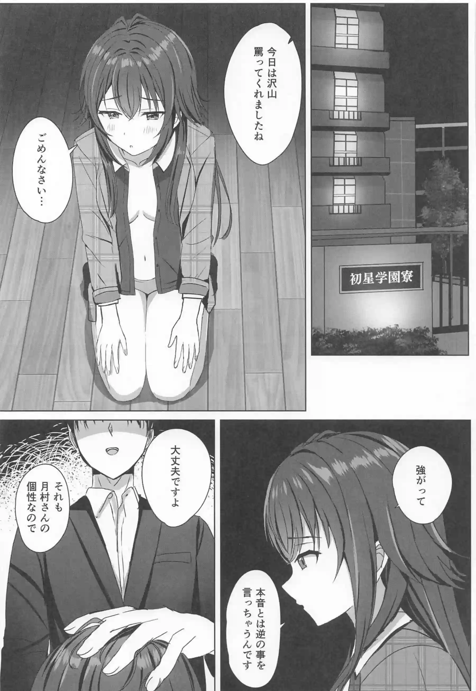 調教された手毬がPにフェラ！スパンキングされても感じるバックセックスまで！ - PAGE 006