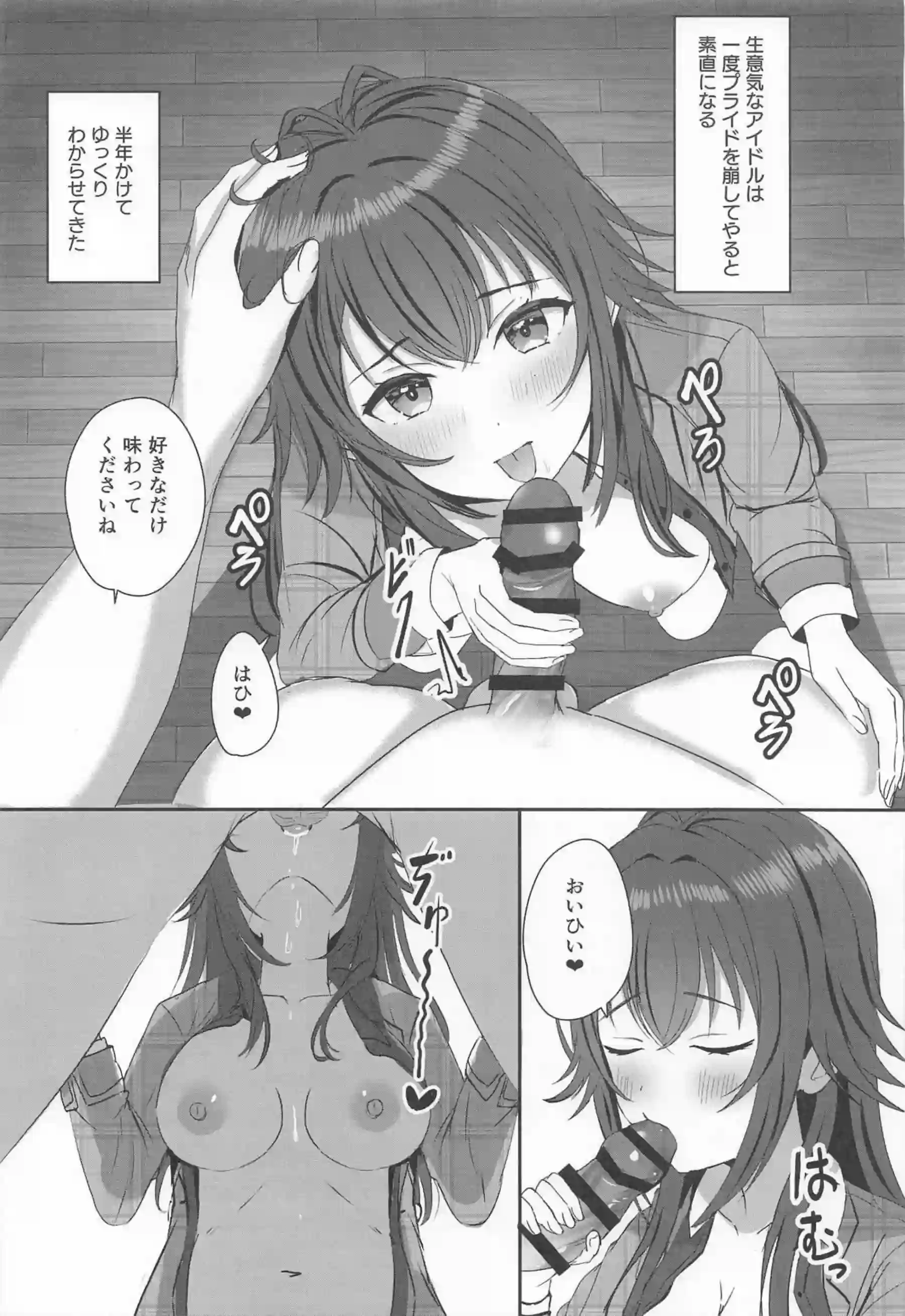 調教された手毬がPにフェラ！スパンキングされても感じるバックセックスまで！ - PAGE 008
