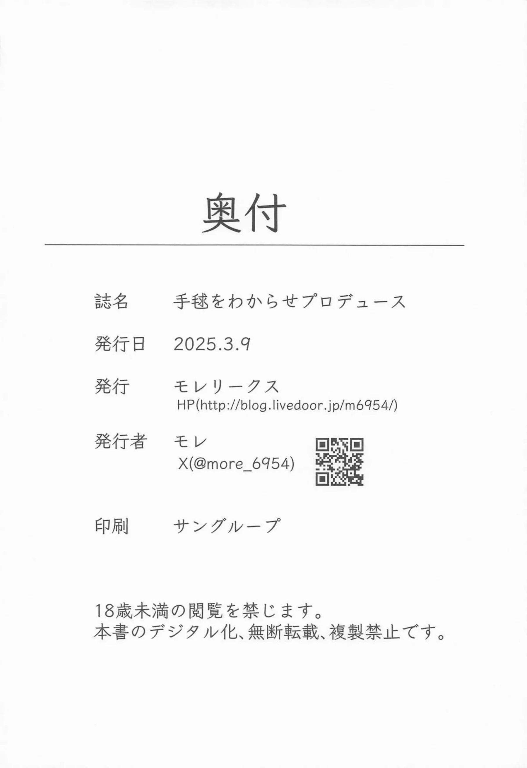 調教された手毬がPにフェラ！スパンキングされても感じるバックセックスまで！ - PAGE 021