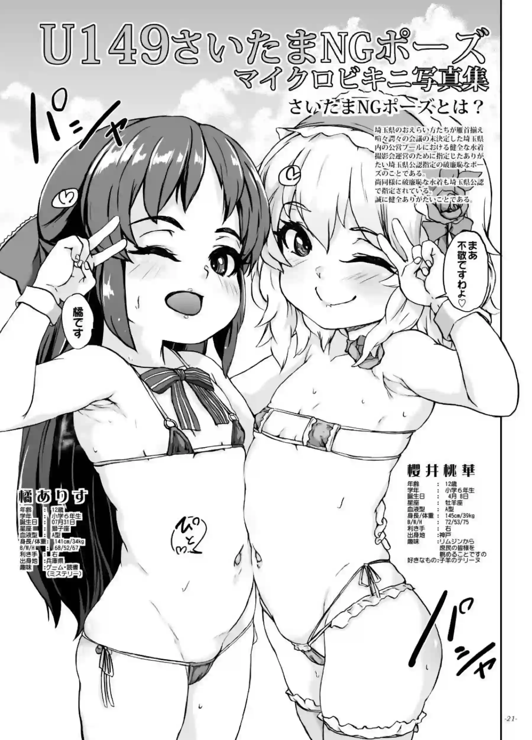 ビッチ桃華ちゃまがおじさん達から玩具攻め！放尿もアクメも2穴同時責めで感じまくり！ - PAGE 020