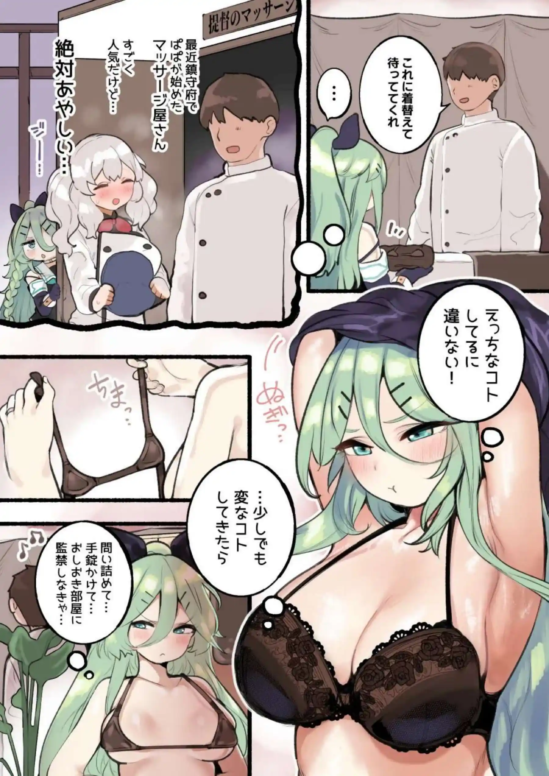 提督のオイルマッサージに落ちた山風！媚香で意識トぶって手マンや正常位でも中出しまで！ - PAGE 002