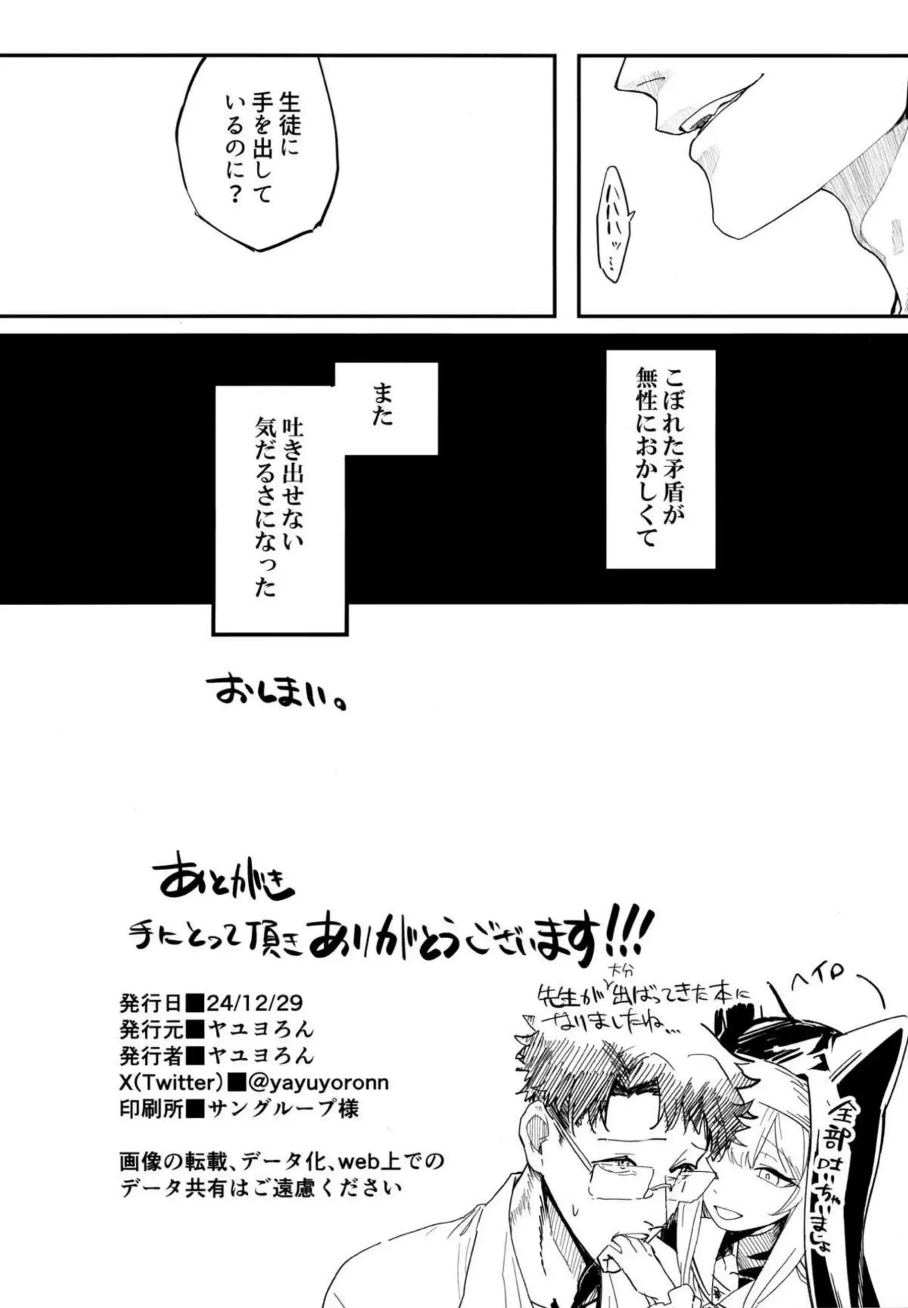 先生とSEX中のマリーがお漏らし！騎乗位やバックでもアヘ顔を見せつつ感じまくり！ - PAGE 025