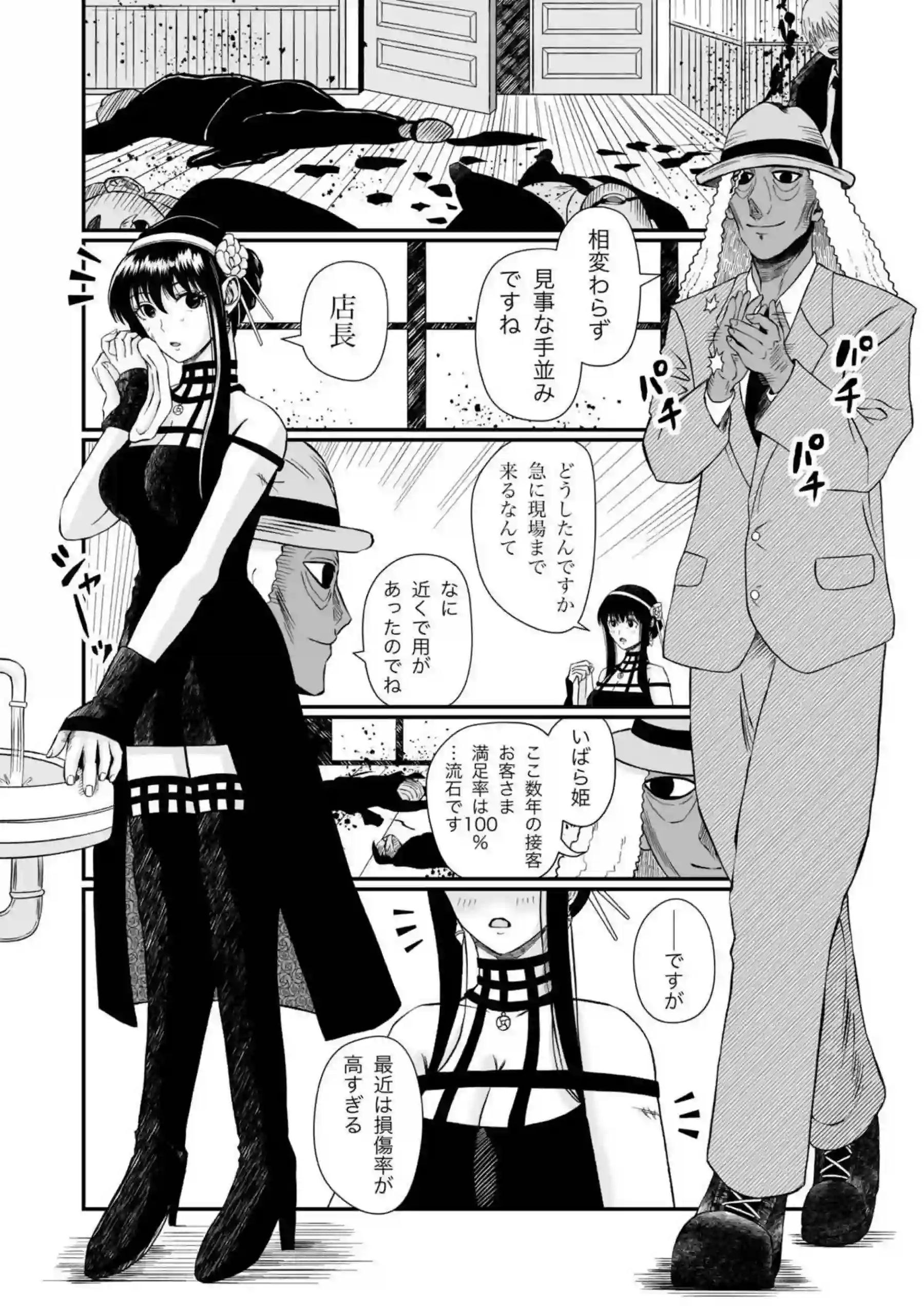 ヨルが店長にハニトラ指導！フェラと騎乗位でSEX快感に溺れて堕ちまくり！ - PAGE 003
