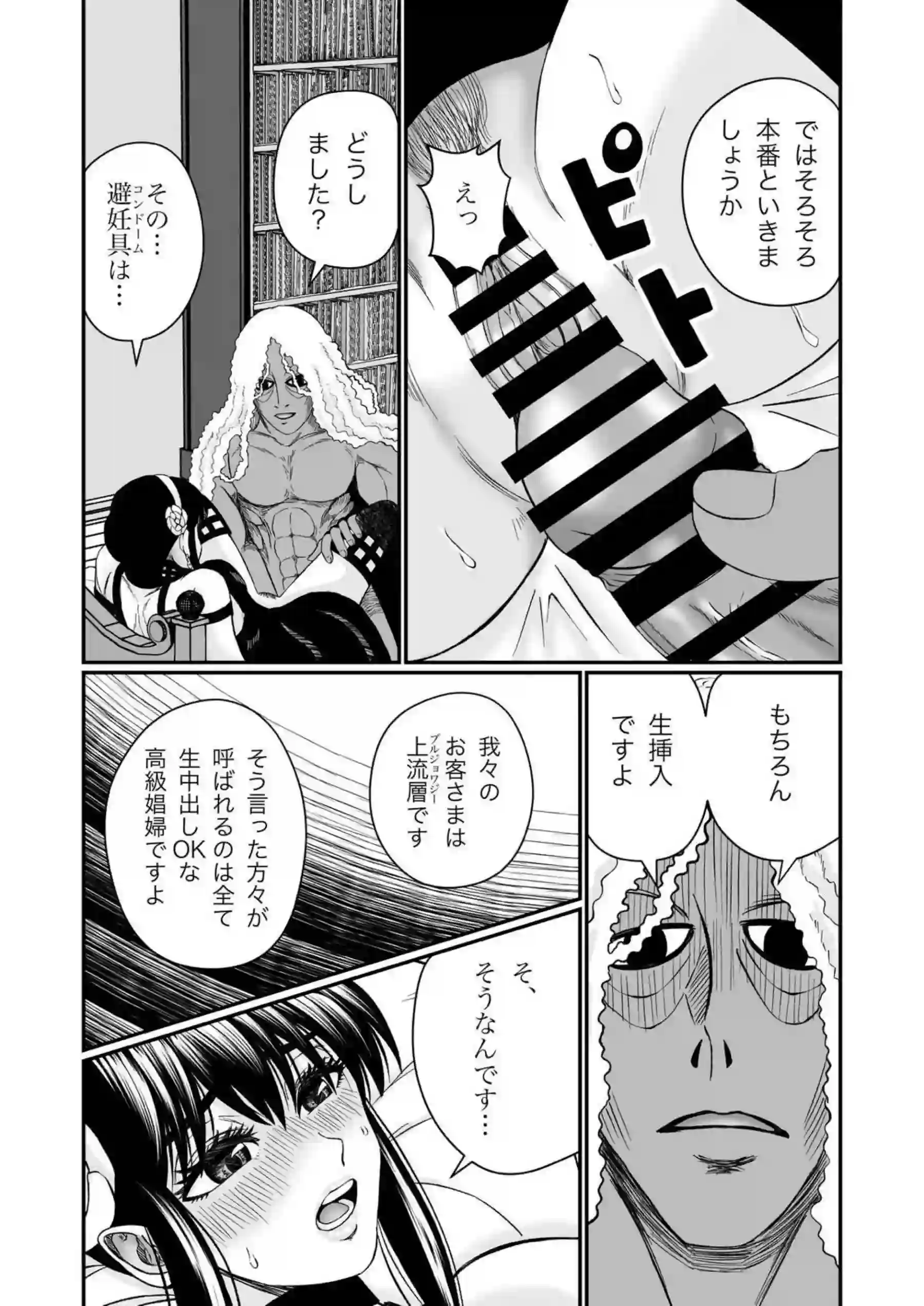 ヨルが店長にハニトラ指導！フェラと騎乗位でSEX快感に溺れて堕ちまくり！ - PAGE 015