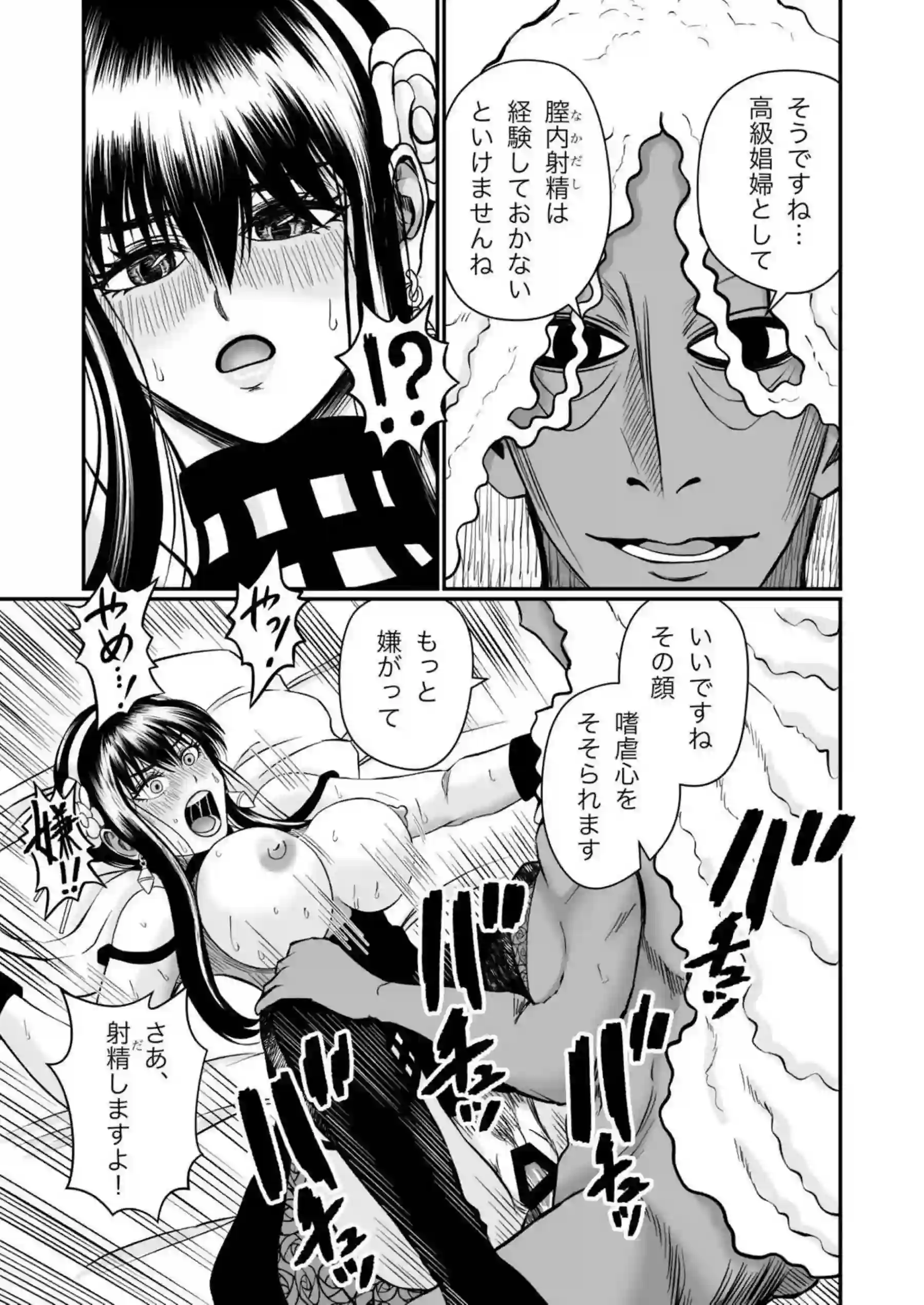 ヨルが店長にハニトラ指導！フェラと騎乗位でSEX快感に溺れて堕ちまくり！ - PAGE 020