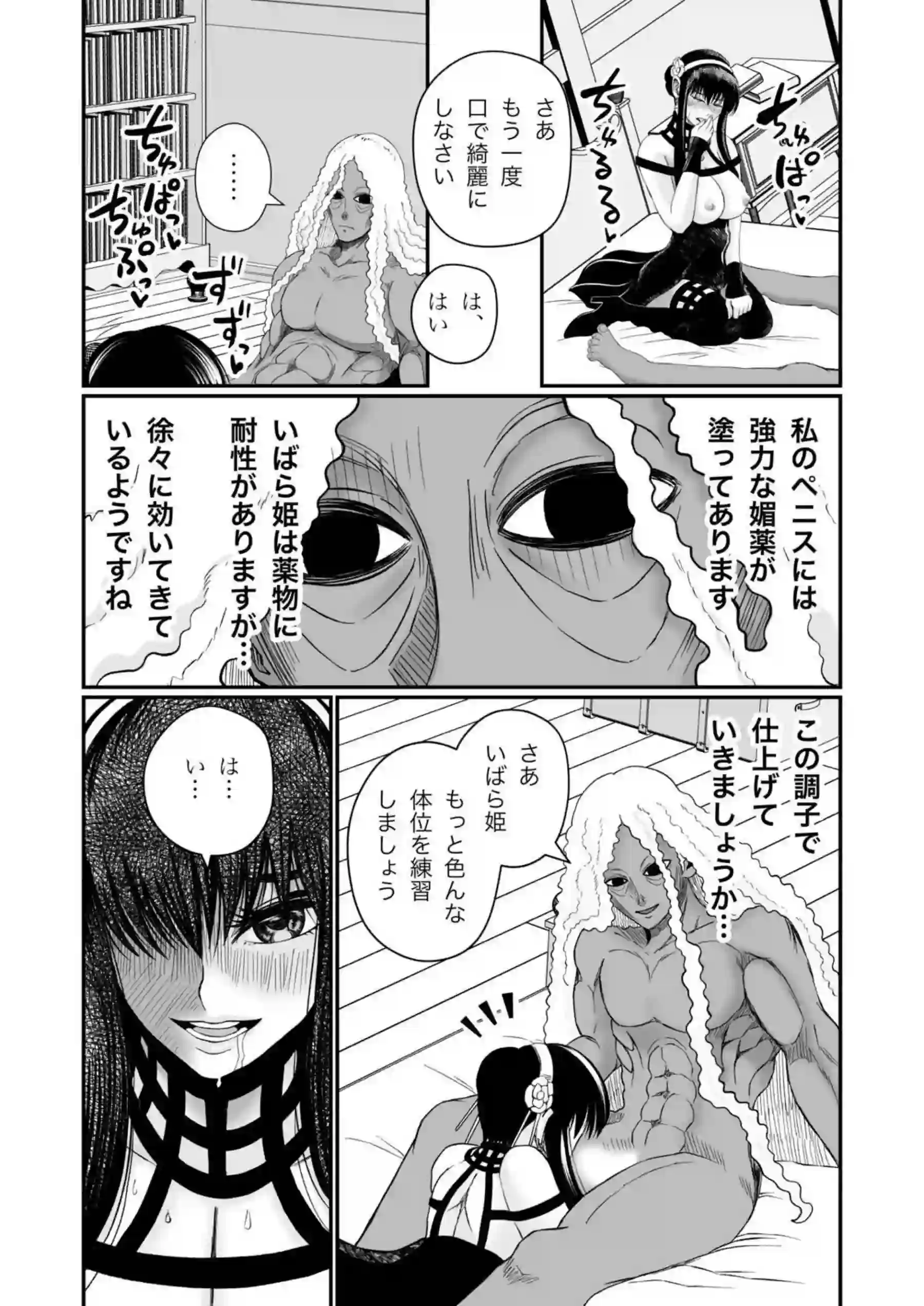 ヨルが店長にハニトラ指導！フェラと騎乗位でSEX快感に溺れて堕ちまくり！ - PAGE 025
