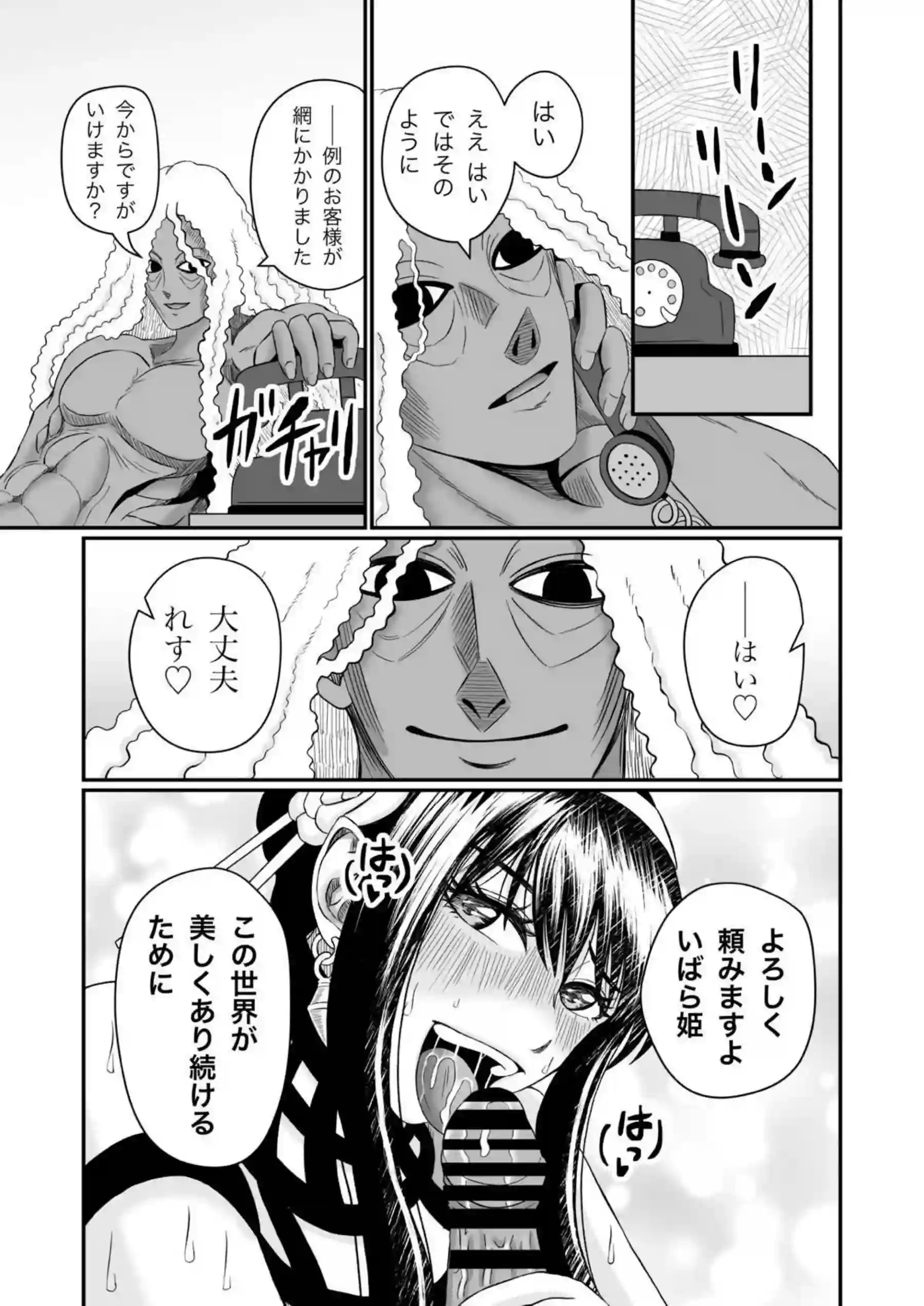 ヨルが店長にハニトラ指導！フェラと騎乗位でSEX快感に溺れて堕ちまくり！ - PAGE 032