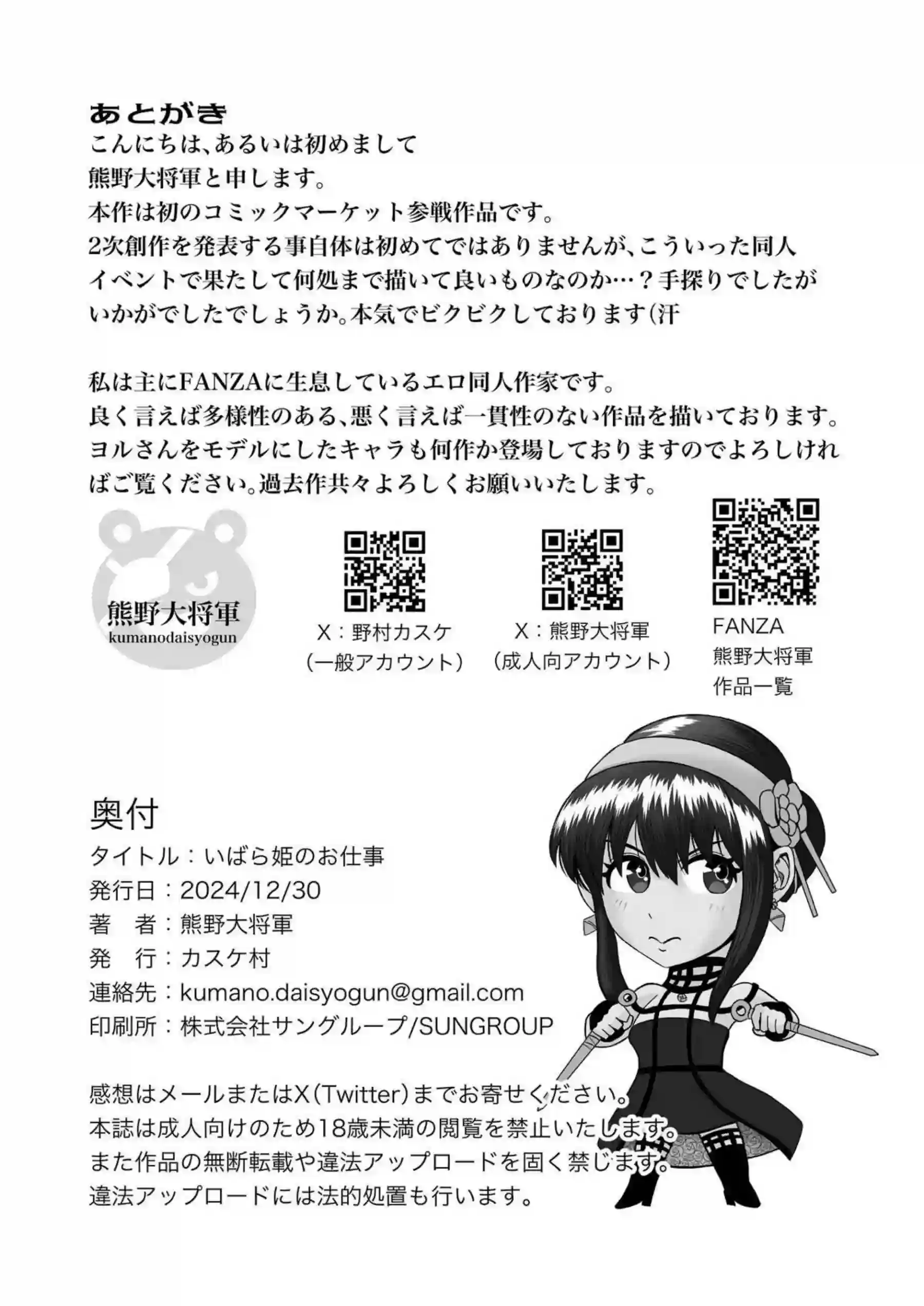 ヨルが店長にハニトラ指導！フェラと騎乗位でSEX快感に溺れて堕ちまくり！ - PAGE 033