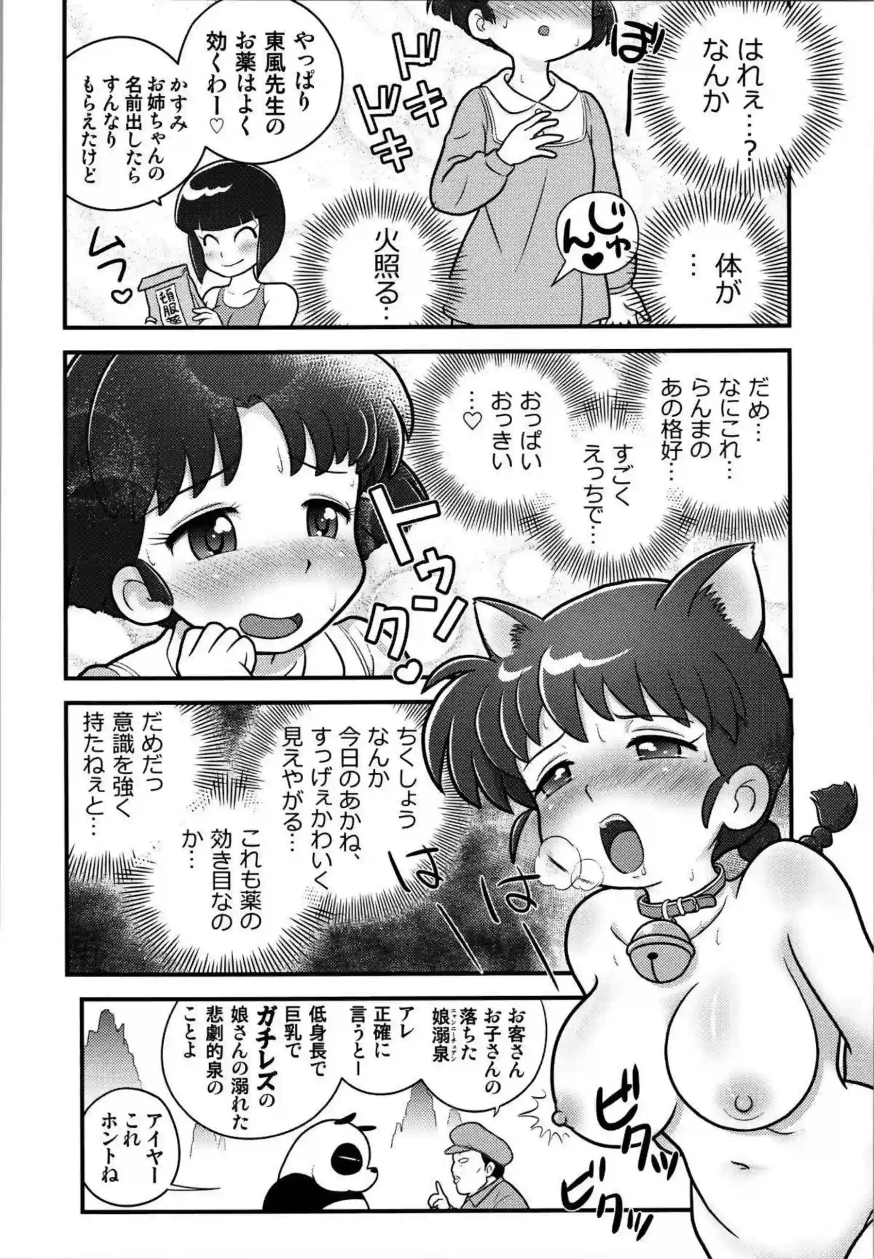 あかねがふたなりチンポと絡み合う！69で舐め合って潮吹きアクメバックや正常位も！ - PAGE 009