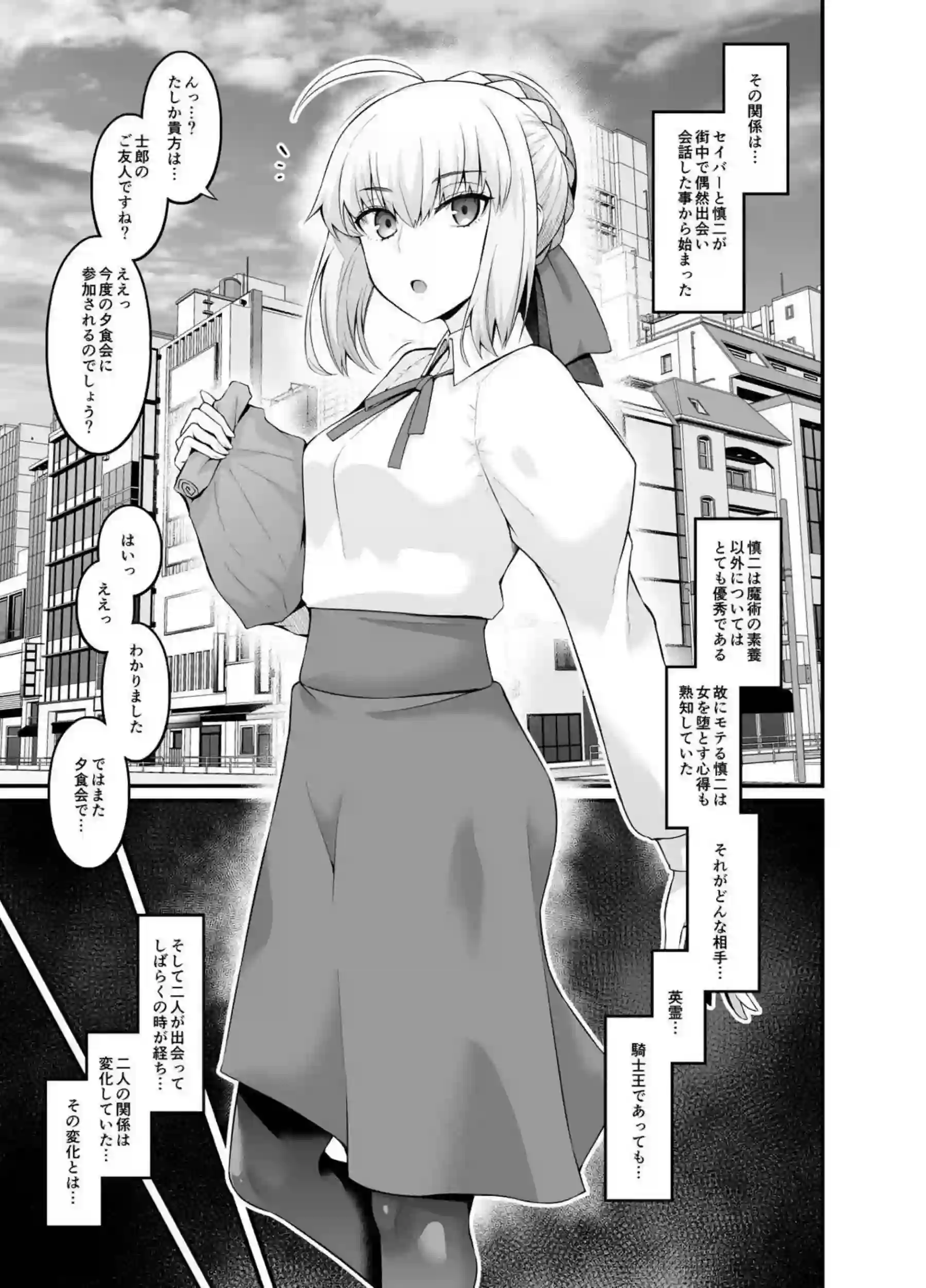 セイバーを水責めしてパコる慎二！もう一方では校舎裏でボテ腹凛が背後からハメられる！ - PAGE 002