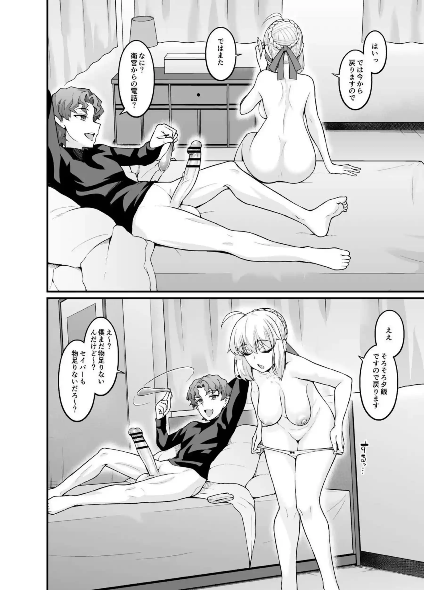 セイバーを水責めしてパコる慎二！もう一方では校舎裏でボテ腹凛が背後からハメられる！ - PAGE 003