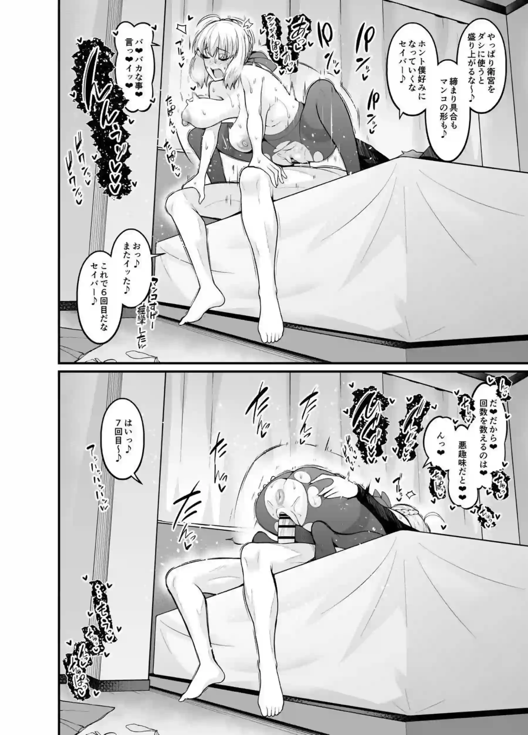 セイバーを水責めしてパコる慎二！もう一方では校舎裏でボテ腹凛が背後からハメられる！ - PAGE 007