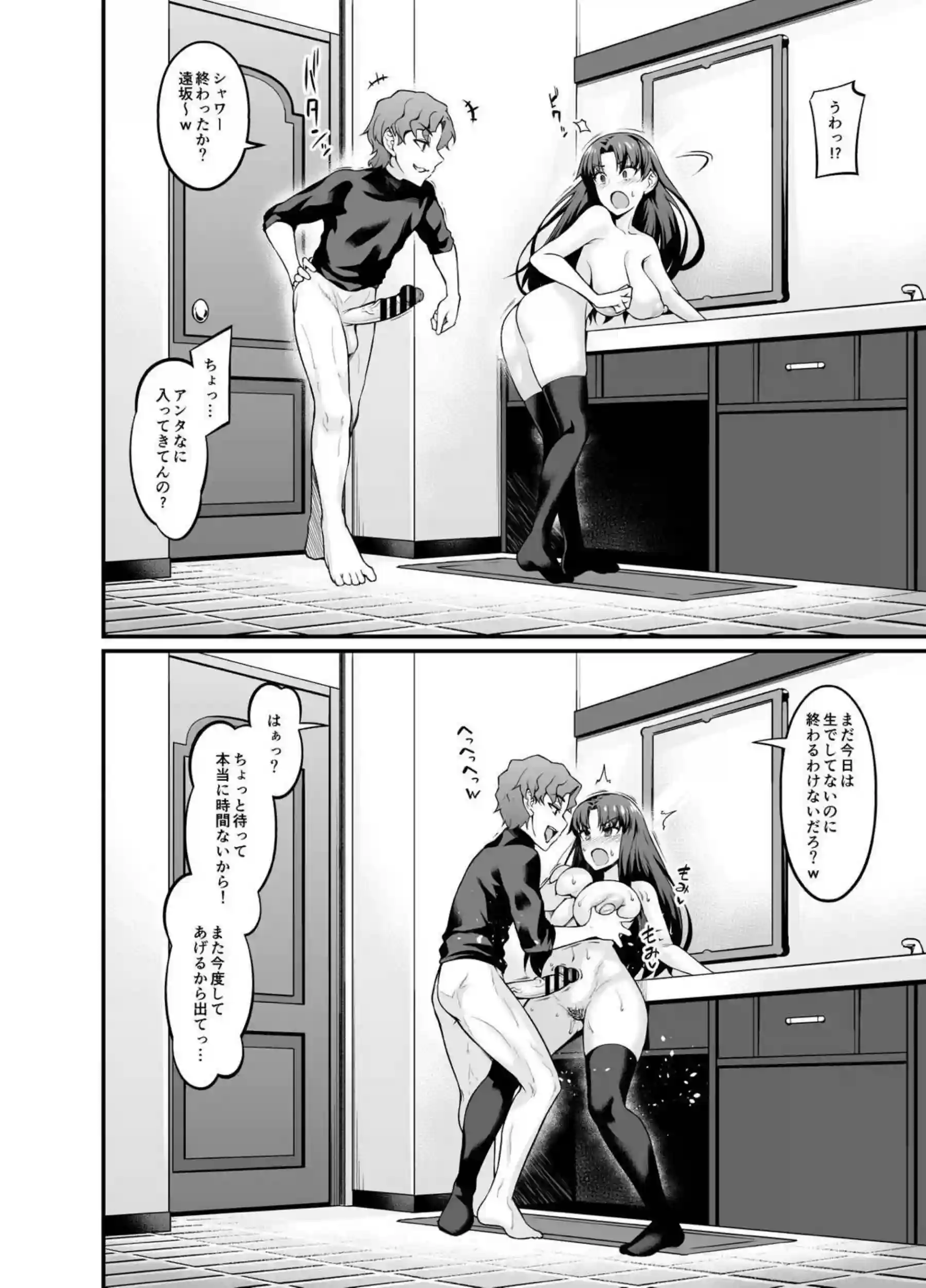 セイバーを水責めしてパコる慎二！もう一方では校舎裏でボテ腹凛が背後からハメられる！ - PAGE 013