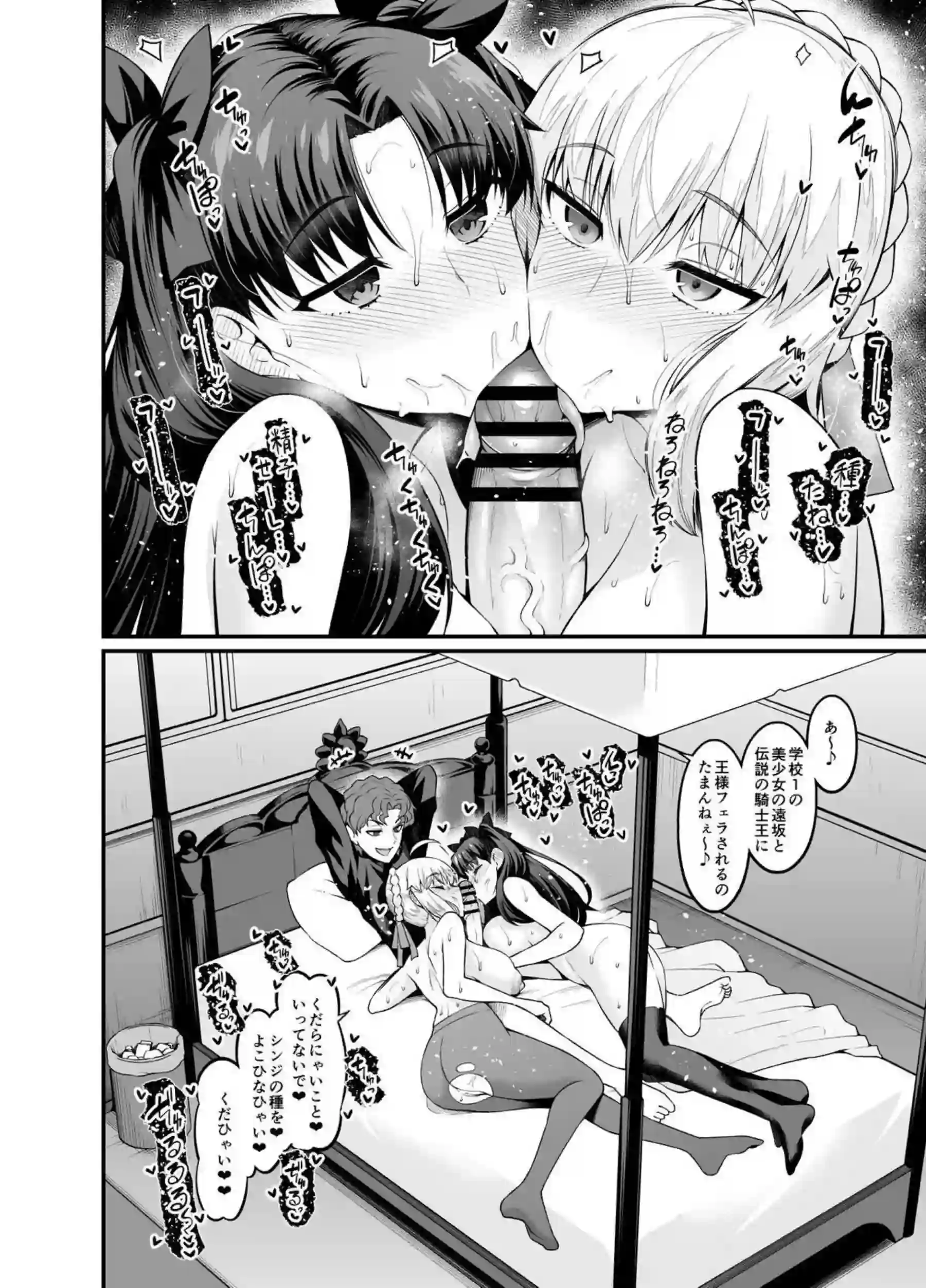 セイバーを水責めしてパコる慎二！もう一方では校舎裏でボテ腹凛が背後からハメられる！ - PAGE 021