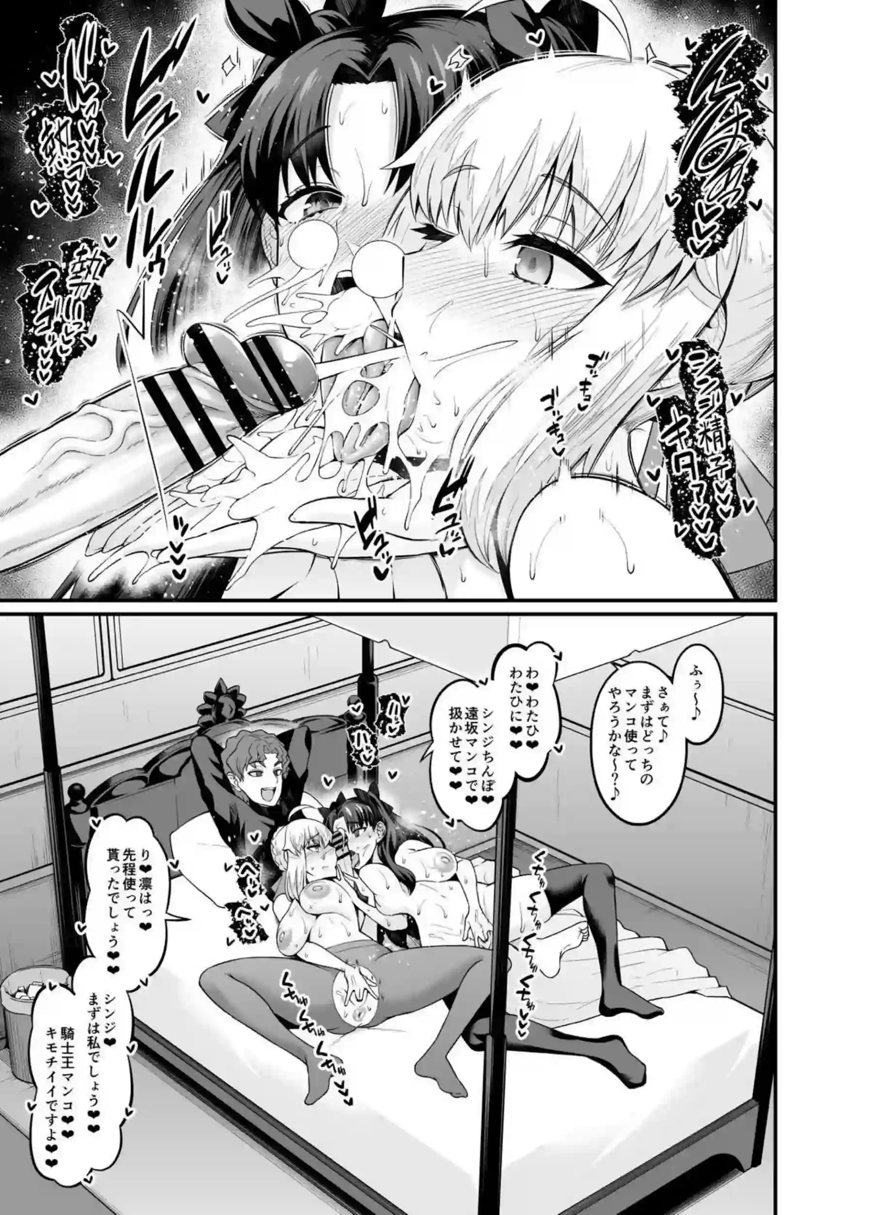 セイバーを水責めしてパコる慎二！もう一方では校舎裏でボテ腹凛が背後からハメられる！ - PAGE 022