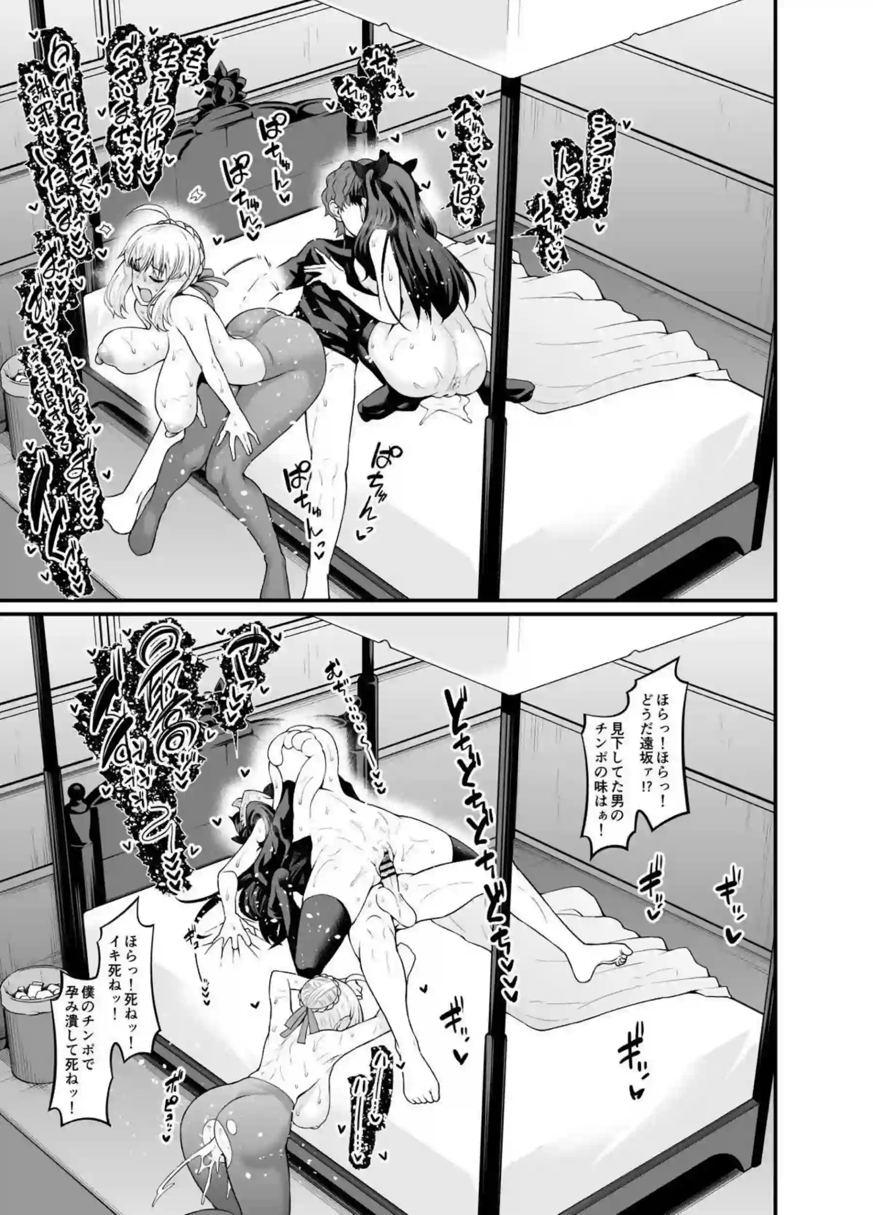 セイバーを水責めしてパコる慎二！もう一方では校舎裏でボテ腹凛が背後からハメられる！ - PAGE 024