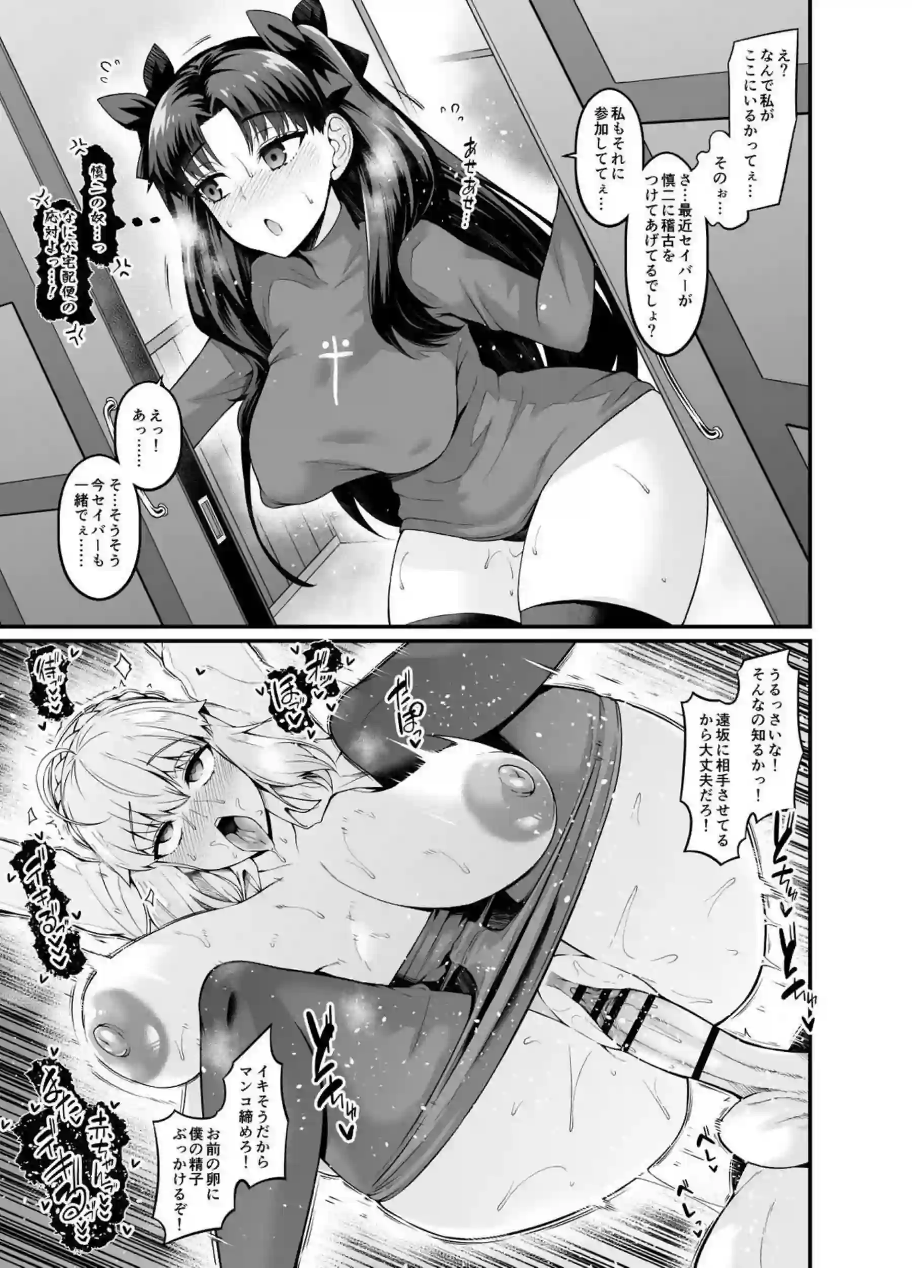 セイバーを水責めしてパコる慎二！もう一方では校舎裏でボテ腹凛が背後からハメられる！ - PAGE 040