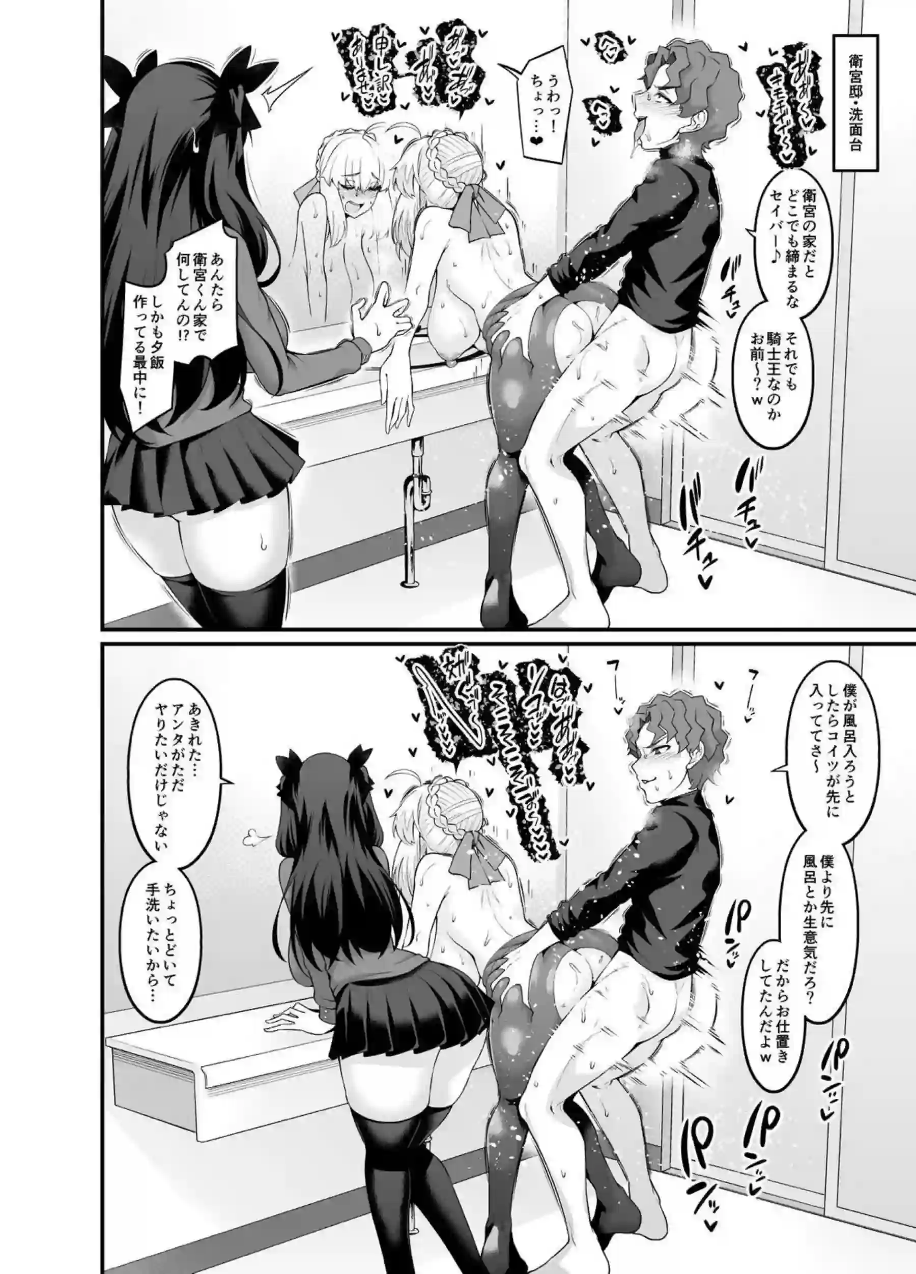 セイバーを水責めしてパコる慎二！もう一方では校舎裏でボテ腹凛が背後からハメられる！ - PAGE 055