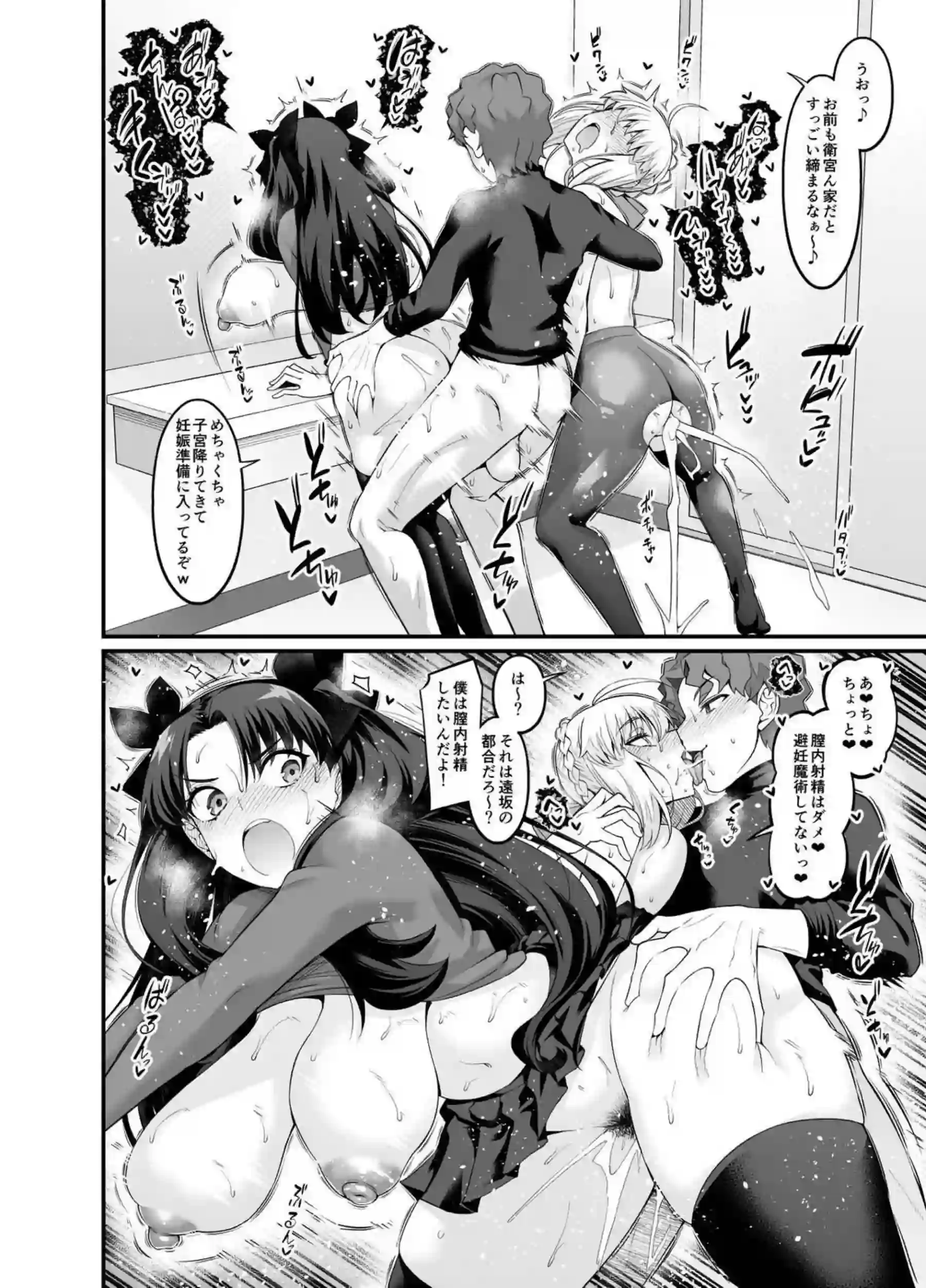 セイバーを水責めしてパコる慎二！もう一方では校舎裏でボテ腹凛が背後からハメられる！ - PAGE 057