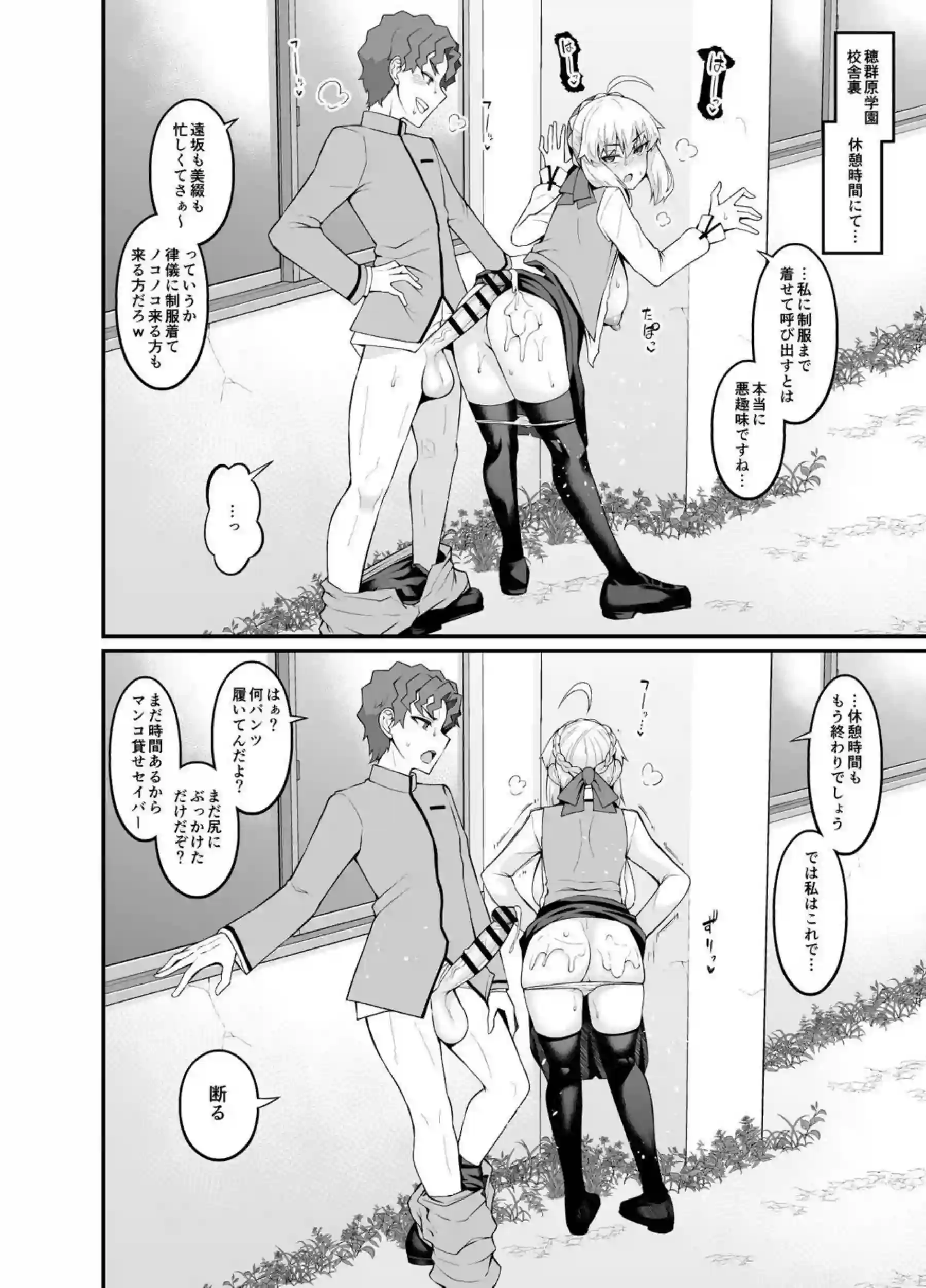 セイバーを水責めしてパコる慎二！もう一方では校舎裏でボテ腹凛が背後からハメられる！ - PAGE 069