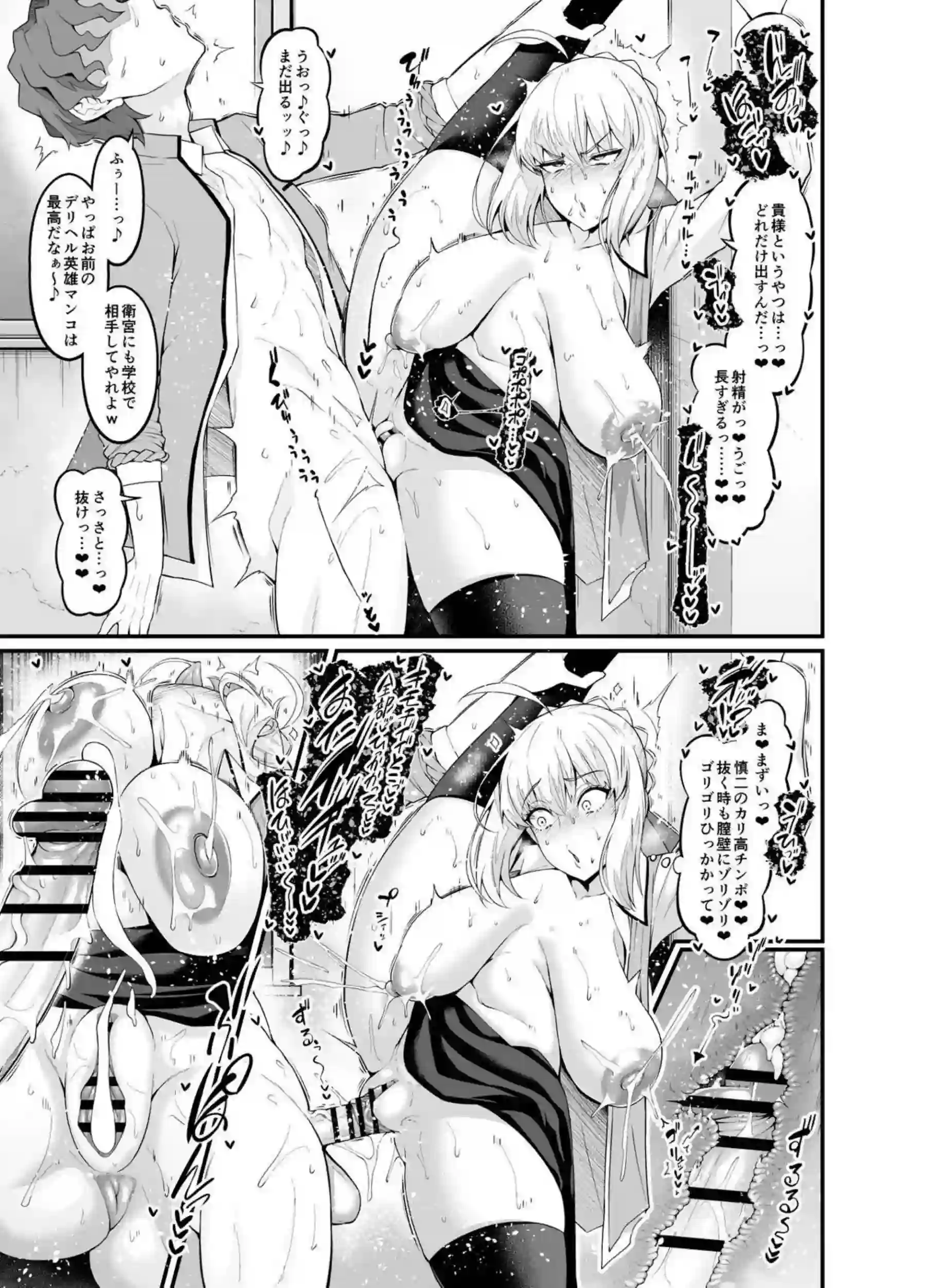 セイバーを水責めしてパコる慎二！もう一方では校舎裏でボテ腹凛が背後からハメられる！ - PAGE 074