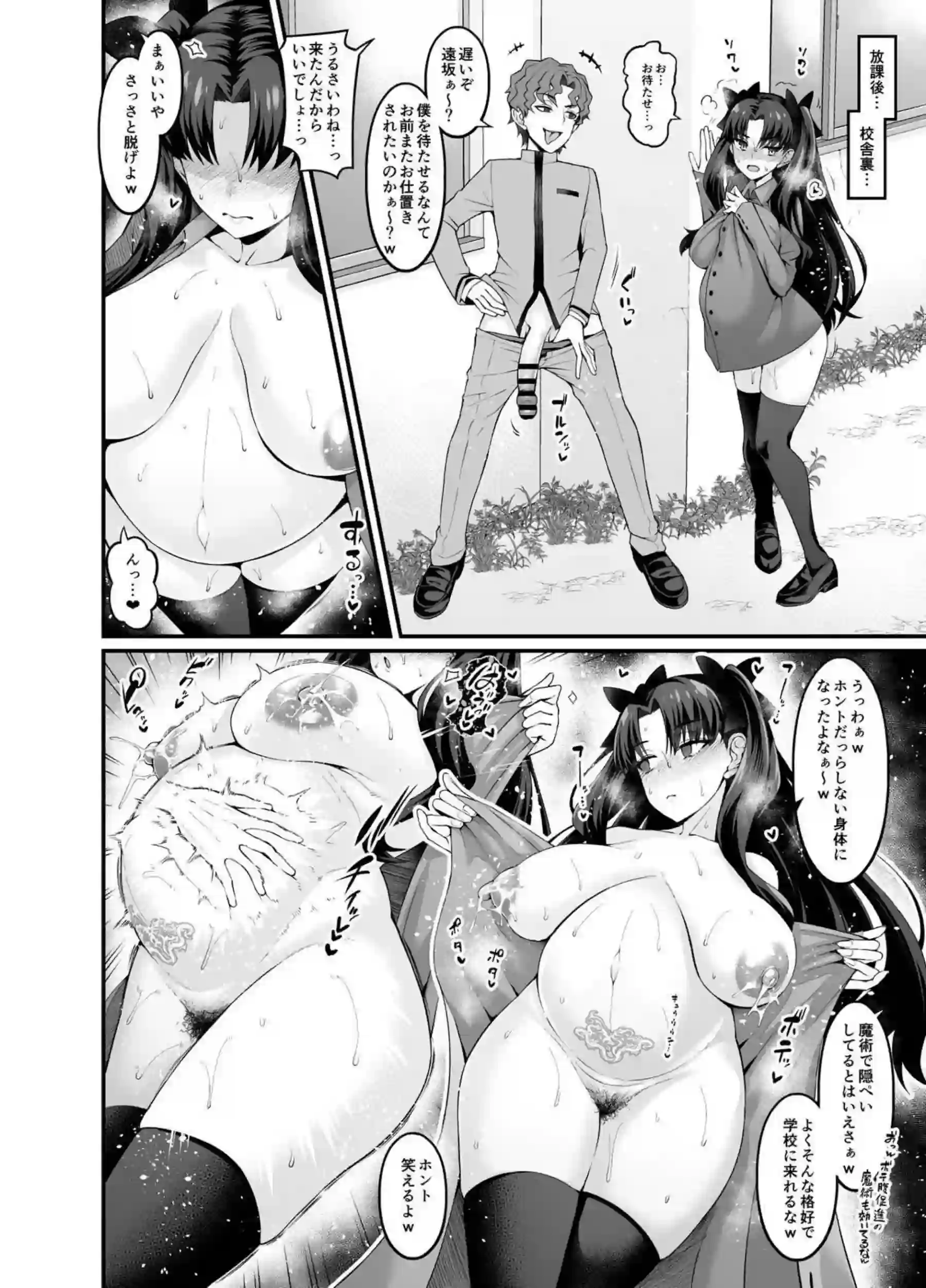 セイバーを水責めしてパコる慎二！もう一方では校舎裏でボテ腹凛が背後からハメられる！ - PAGE 077