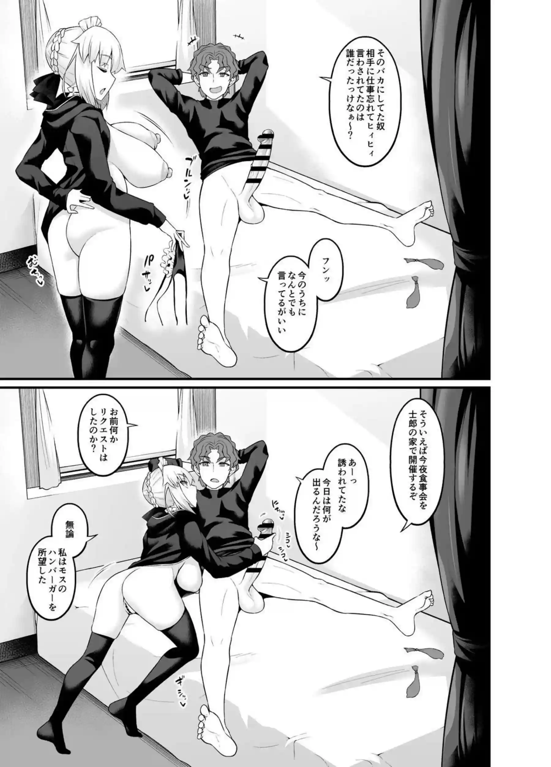 セイバーを水責めしてパコる慎二！もう一方では校舎裏でボテ腹凛が背後からハメられる！ - PAGE 086