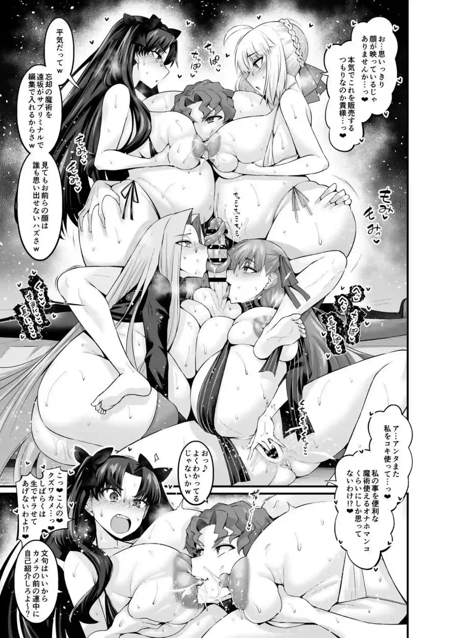 セイバーを水責めしてパコる慎二！もう一方では校舎裏でボテ腹凛が背後からハメられる！ - PAGE 096